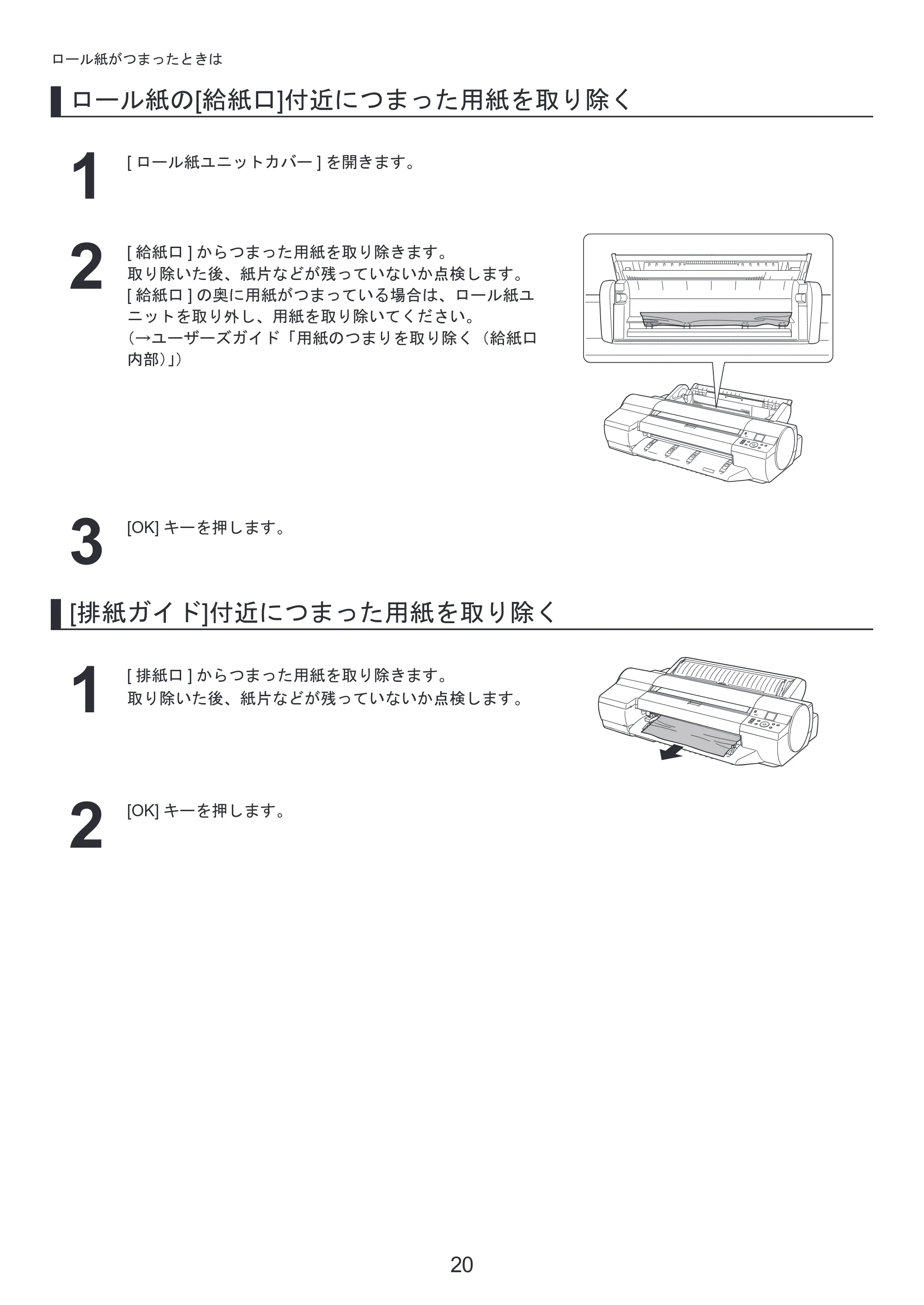 キヤノン iPF6300S 基本操作ガイド 困ったときには （PDF形式／3.53Mバイト） — カット紙をプリンタにセットする — 原本ページ — 20ページ