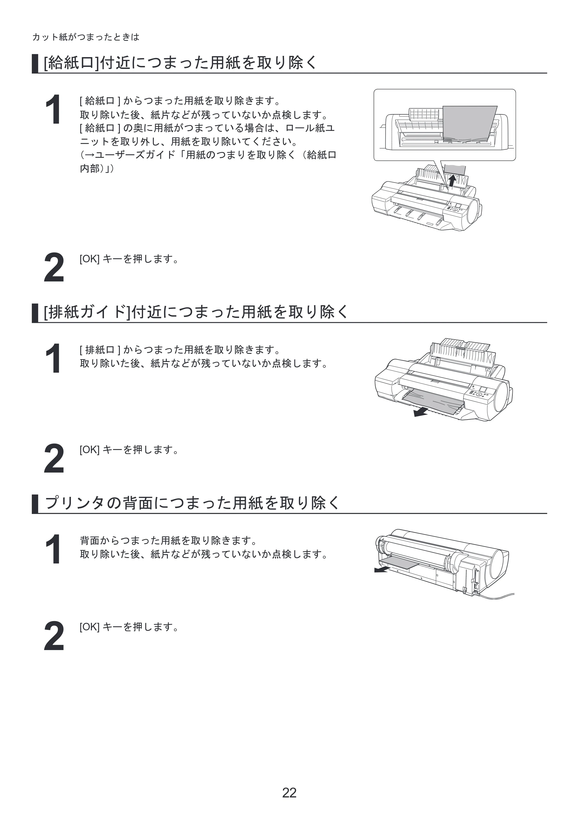 キヤノン iPF6300S 基本操作ガイド 困ったときには （PDF形式／3.53Mバイト） — 原本ページ — 22ページ
