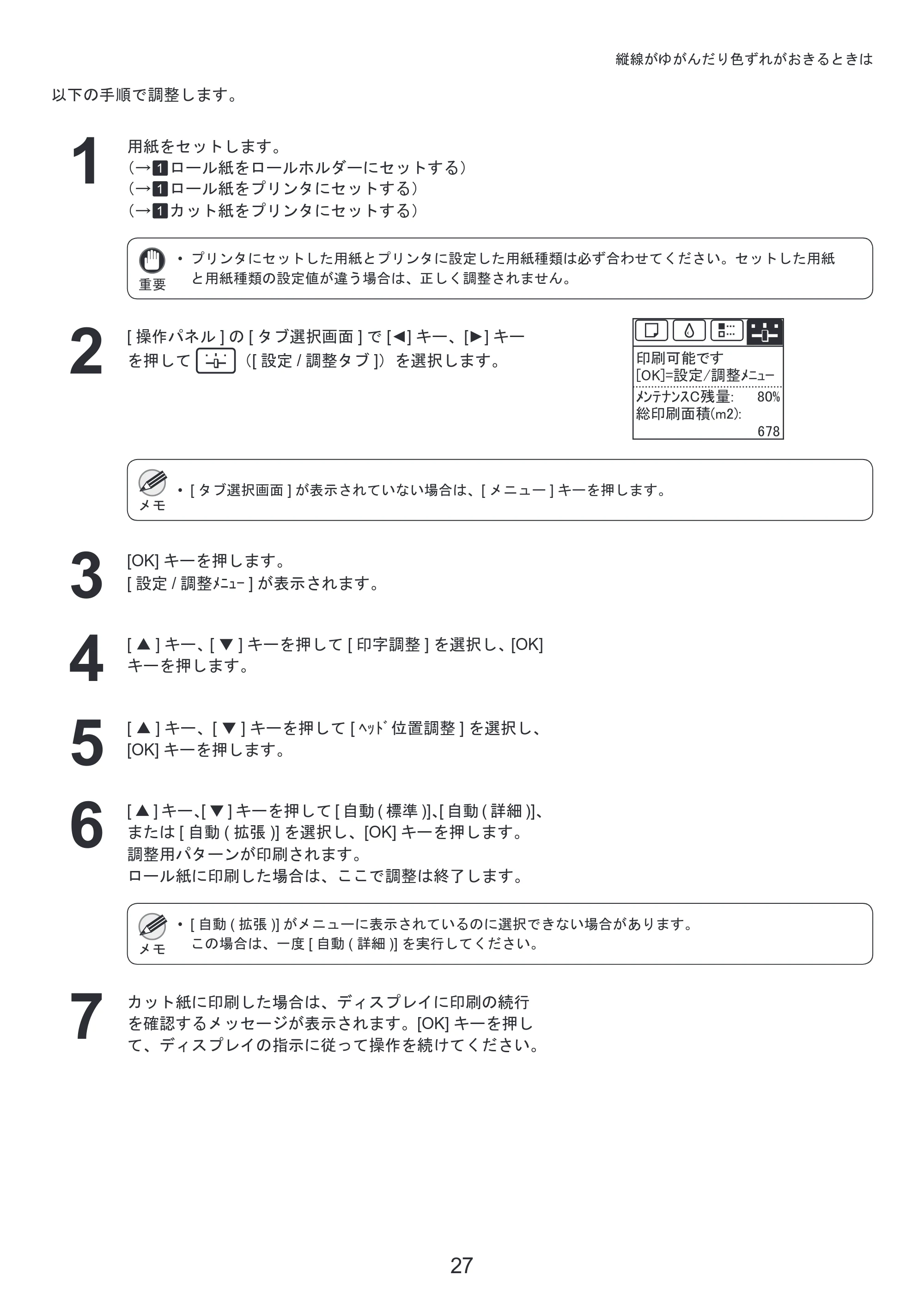 キヤノン iPF6300S 基本操作ガイド 困ったときには （PDF形式／3.53Mバイト） — 消耗品 — 原本ページ — 27ページ