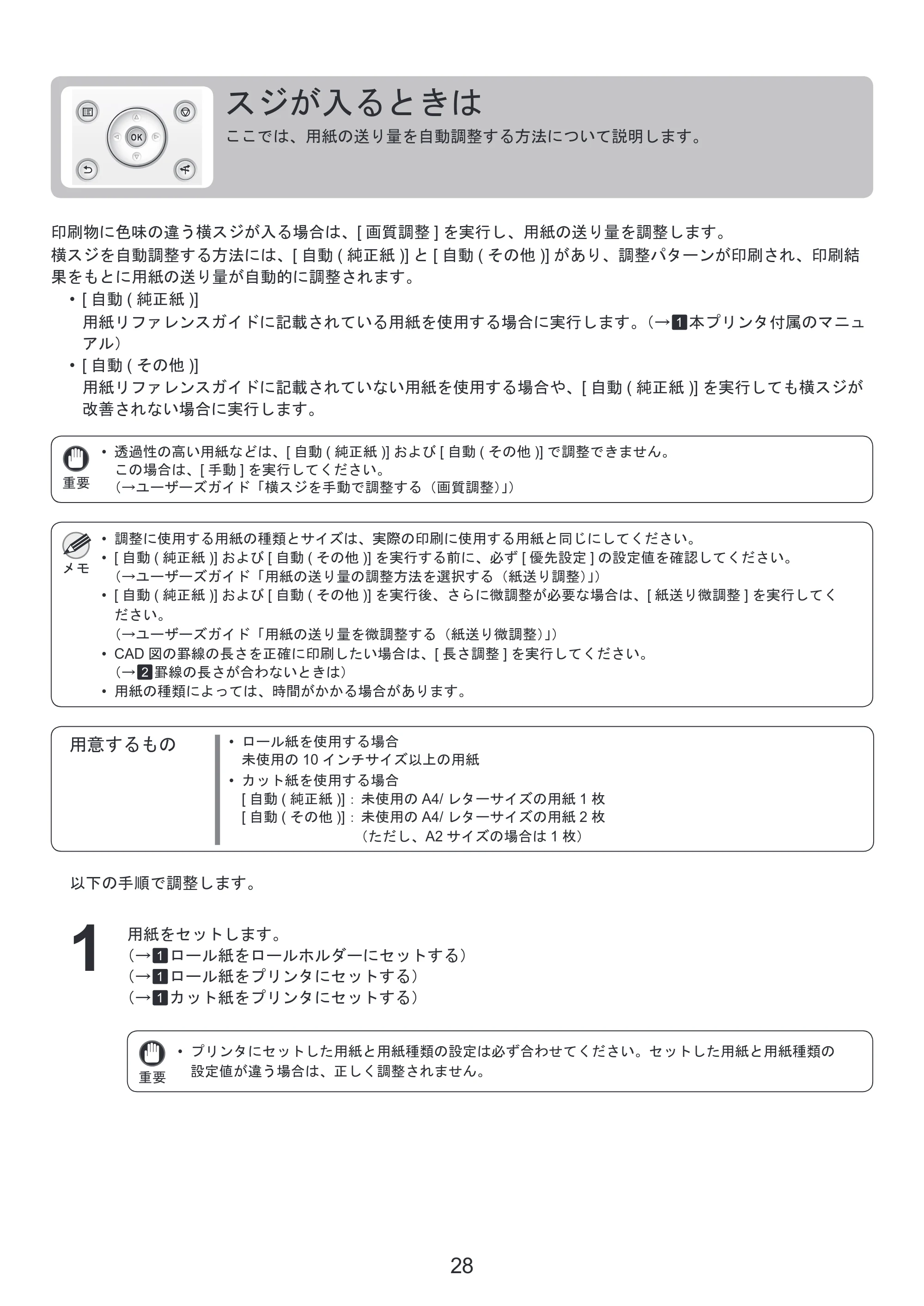 キヤノン iPF6300S 基本操作ガイド 困ったときには （PDF形式／3.53Mバイト） — インクタンクを交換する — 原本ページ — 28ページ
