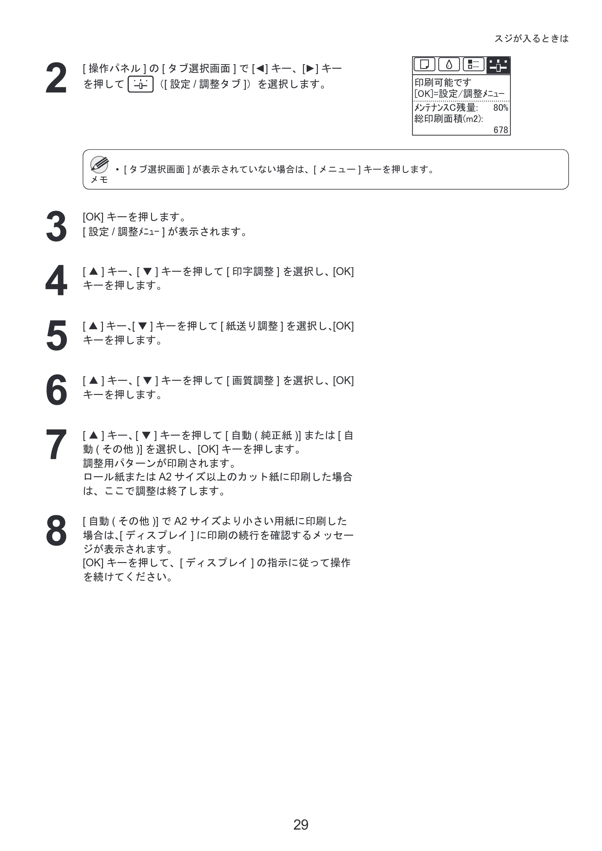 キヤノン iPF6300S 基本操作ガイド 困ったときには （PDF形式／3.53Mバイト） — 原本ページ — 29ページ