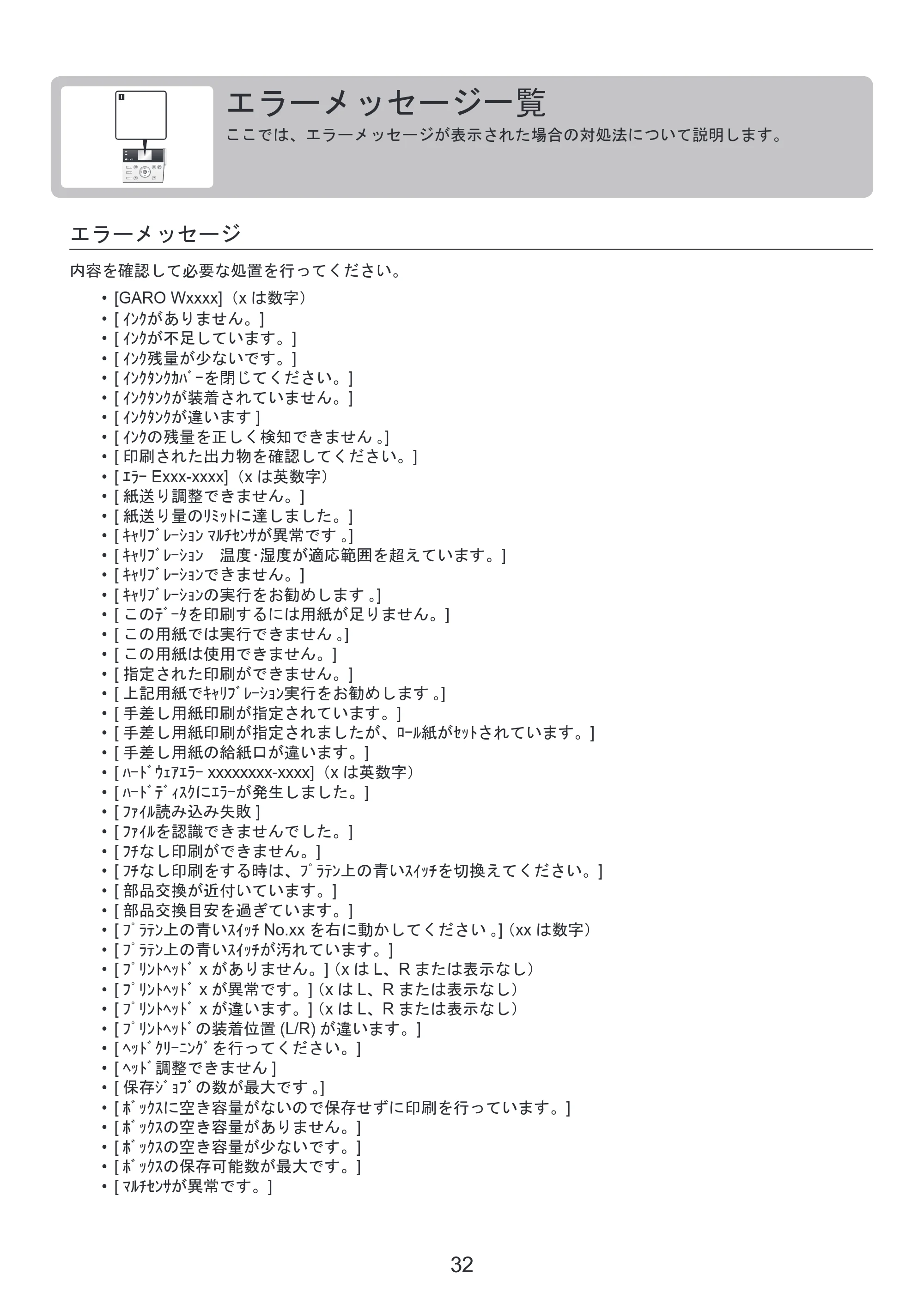 キヤノン iPF6300S 基本操作ガイド 困ったときには （PDF形式／3.53Mバイト） — メンテナンスカートリッジを交換する — 原本ページ — 32ページ