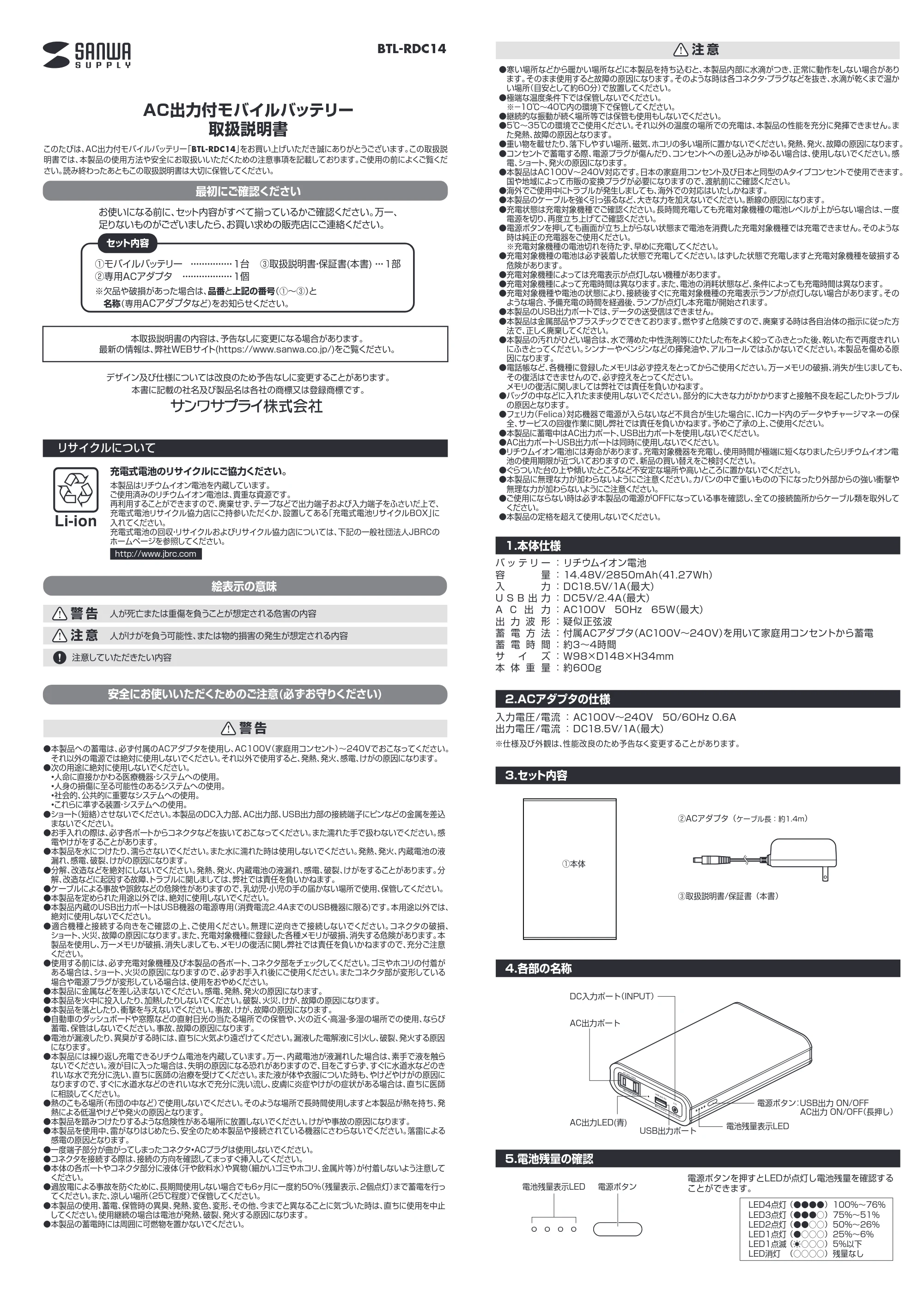 サンワサプライ BTL-RDC14 取扱説明書 — 原本ページ — 1ページ