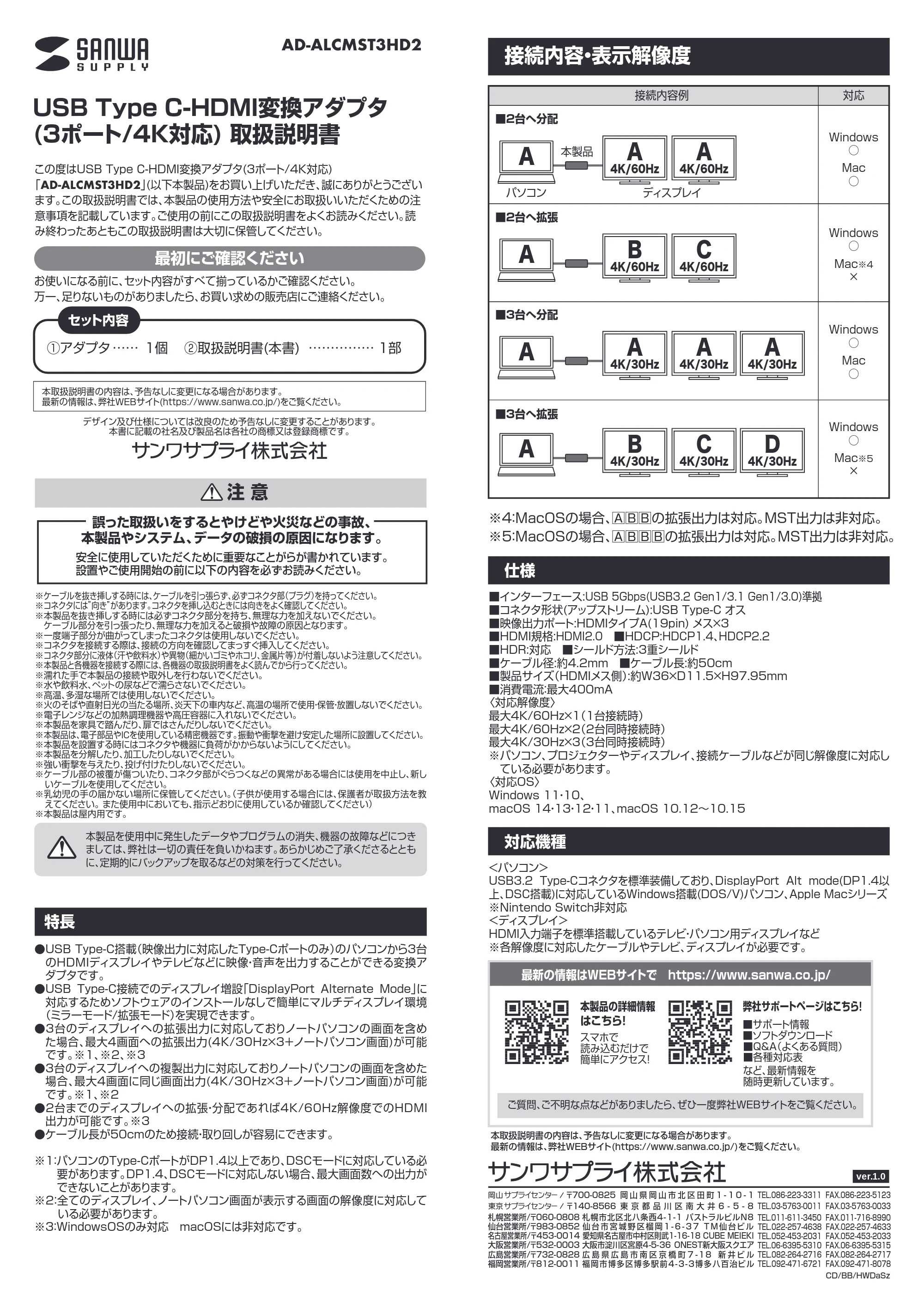 サンワサプライ AD-ALCMST3HD2 取扱説明書 — 原本ページ — 1ページ