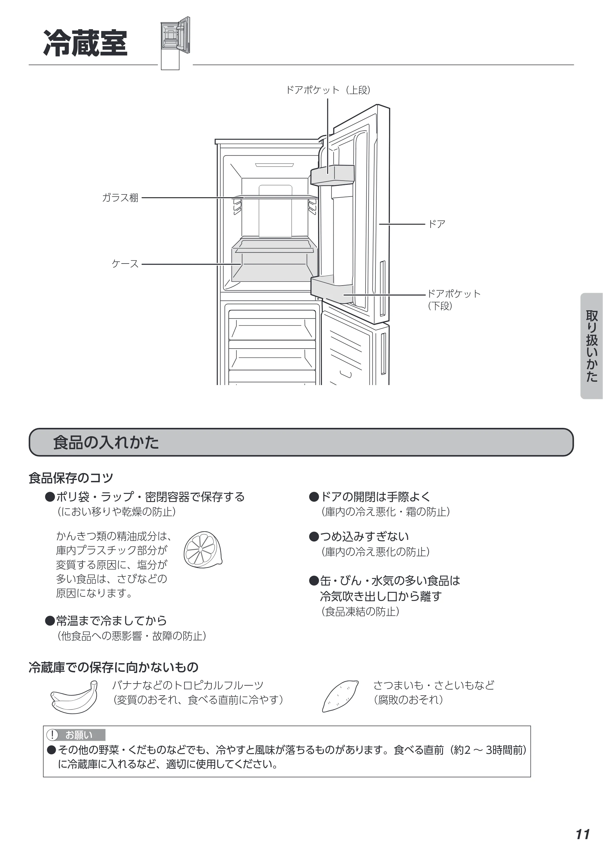 アイリスオーヤマ IRSN-15B-HA 取扱説明書 — 冷蔵室 — 原本ページ — 11ページ