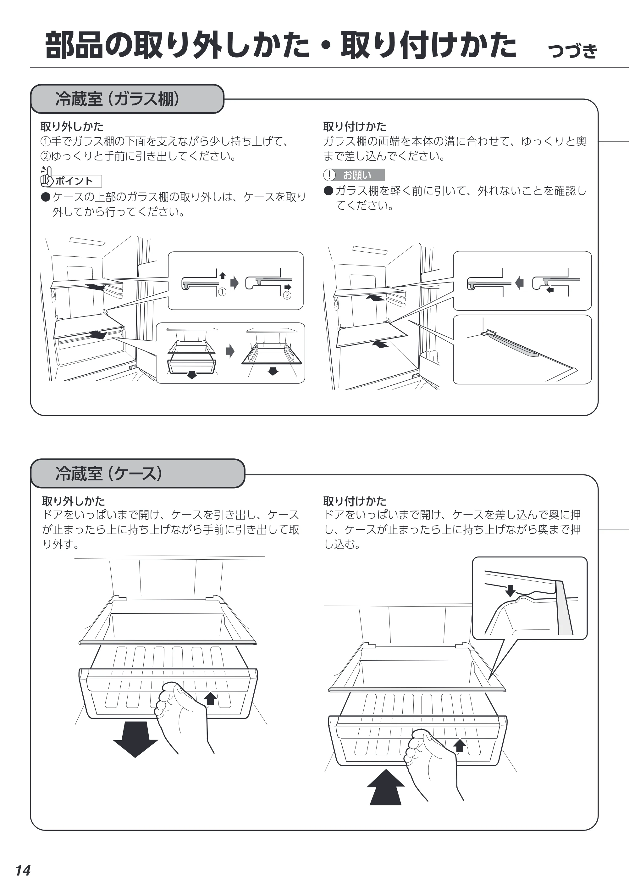 アイリスオーヤマ IRSN-15B-HA 取扱説明書 — 部品の取り外しかた・取り付けかた つづき — 原本ページ — 14ページ
