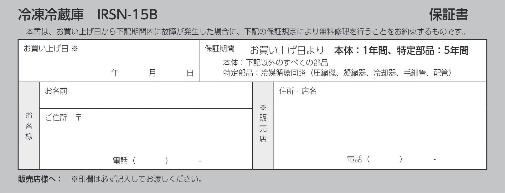 アイリスオーヤマ IRSN-15B-HA 取扱説明書 — 冷凍冷蔵庫 IRSN-15B 保証書 — 図版 20-1 — 20ページ