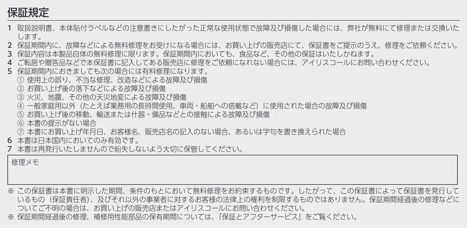 アイリスオーヤマ IRSN-15B-HA 取扱説明書 — 冷凍冷蔵庫 IRSN-15B 保証書 — 図版 20-2 — 20ページ