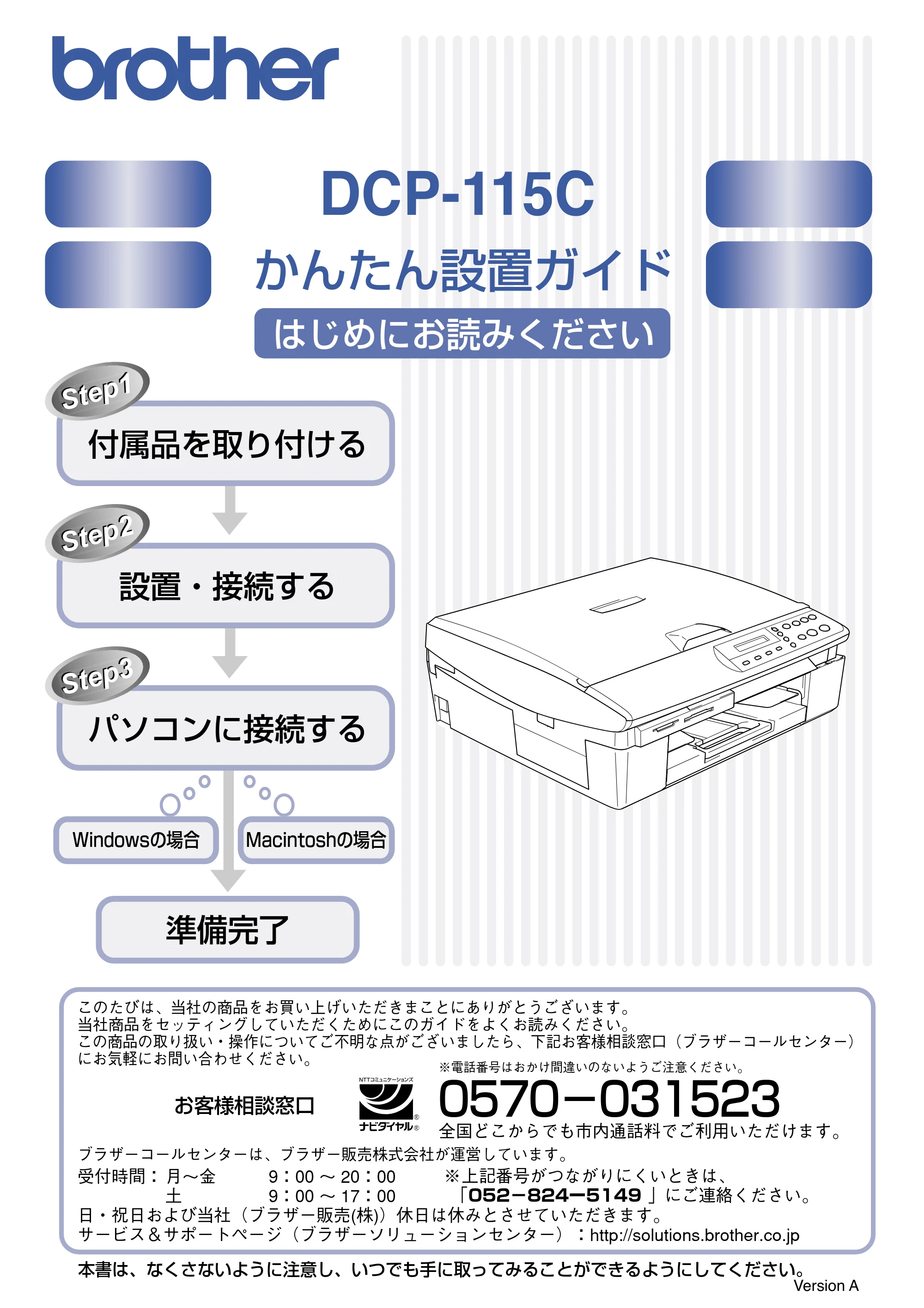 ブラザー DCP-115C かんたん設置ガイド — 原本ページ — 1ページ