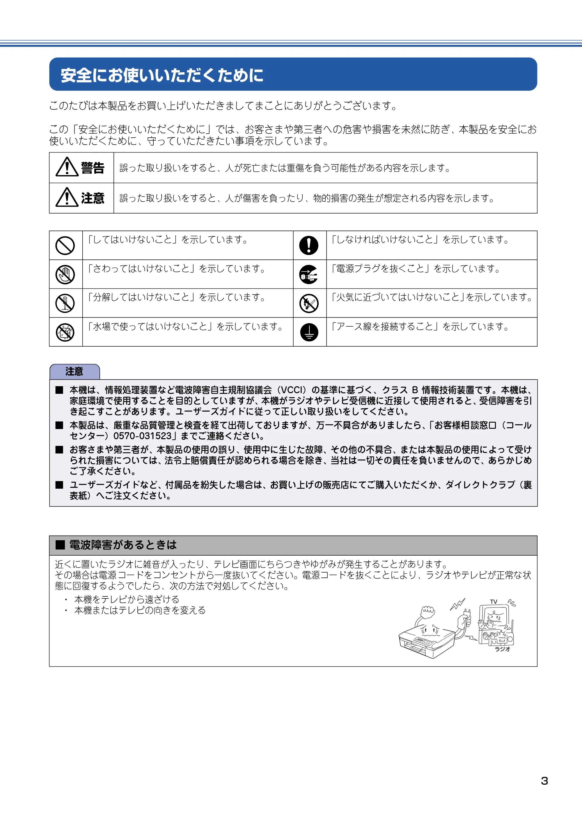 ブラザー DCP-115C かんたん設置ガイド — 安全にお使いいただくために — 原本ページ — 4ページ