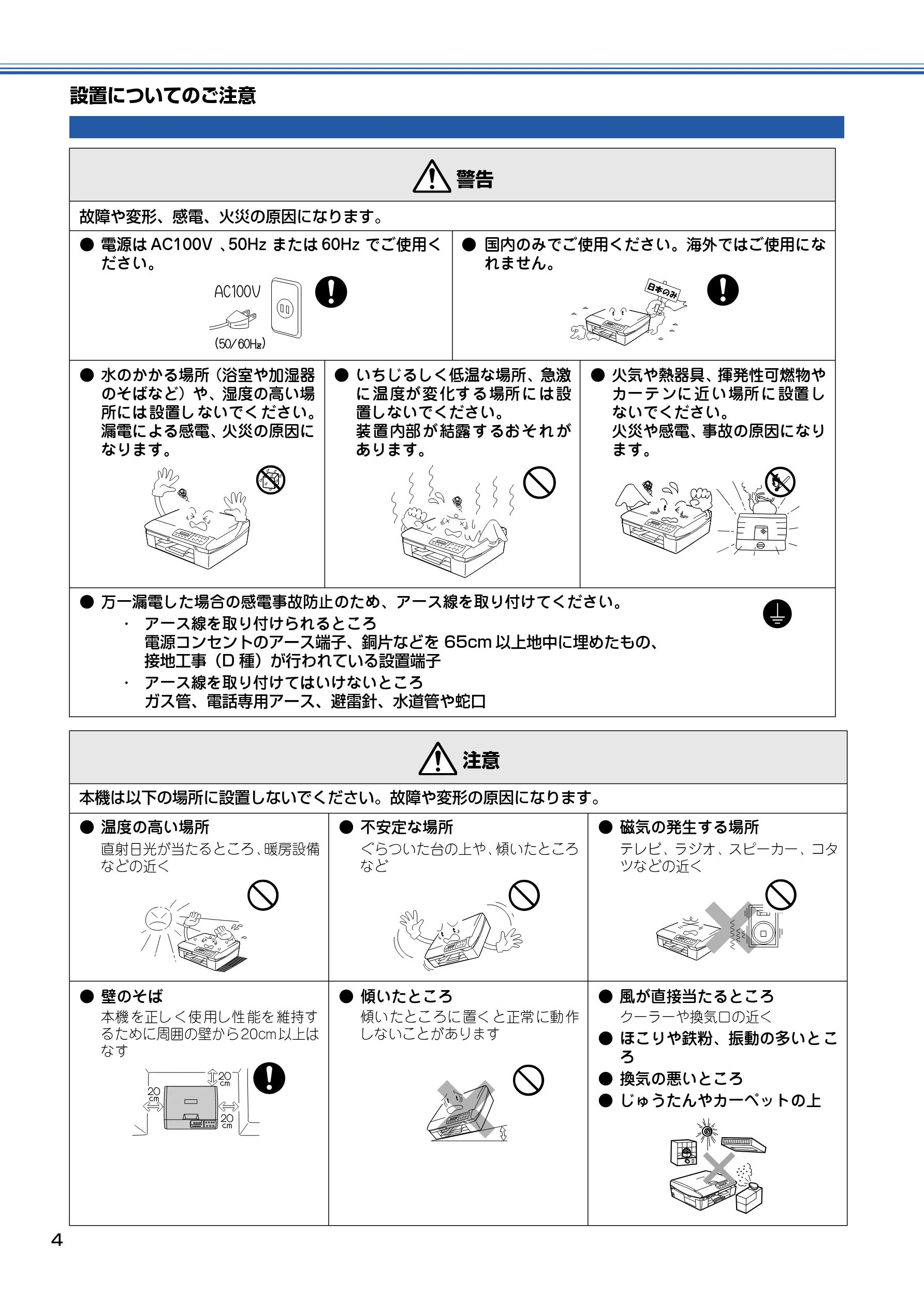 ブラザー DCP-115C かんたん設置ガイド — 設置についてのご注意 — 図版 5-1 — 5ページ