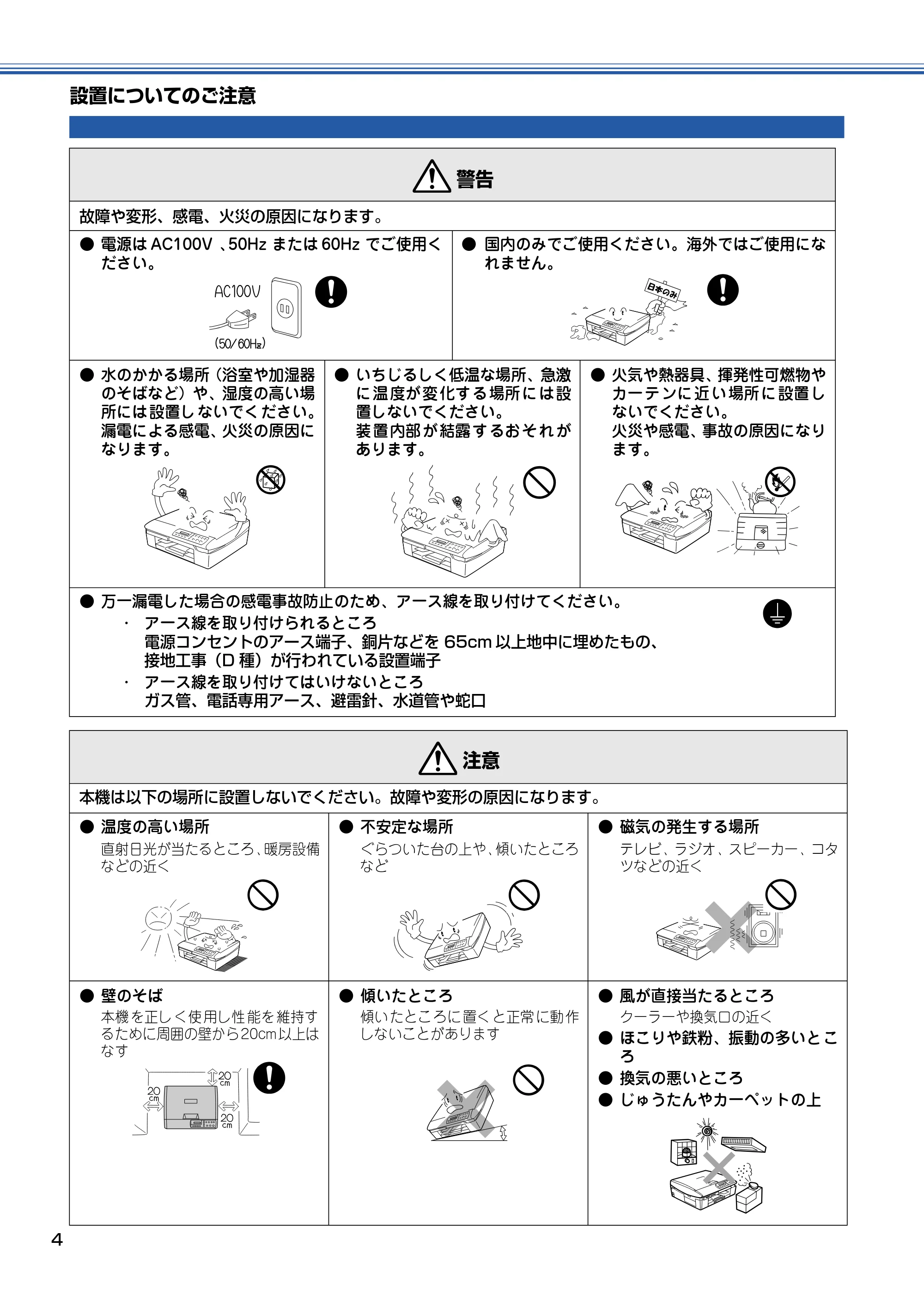ブラザー DCP-115C かんたん設置ガイド — 設置についてのご注意 — 原本ページ — 5ページ