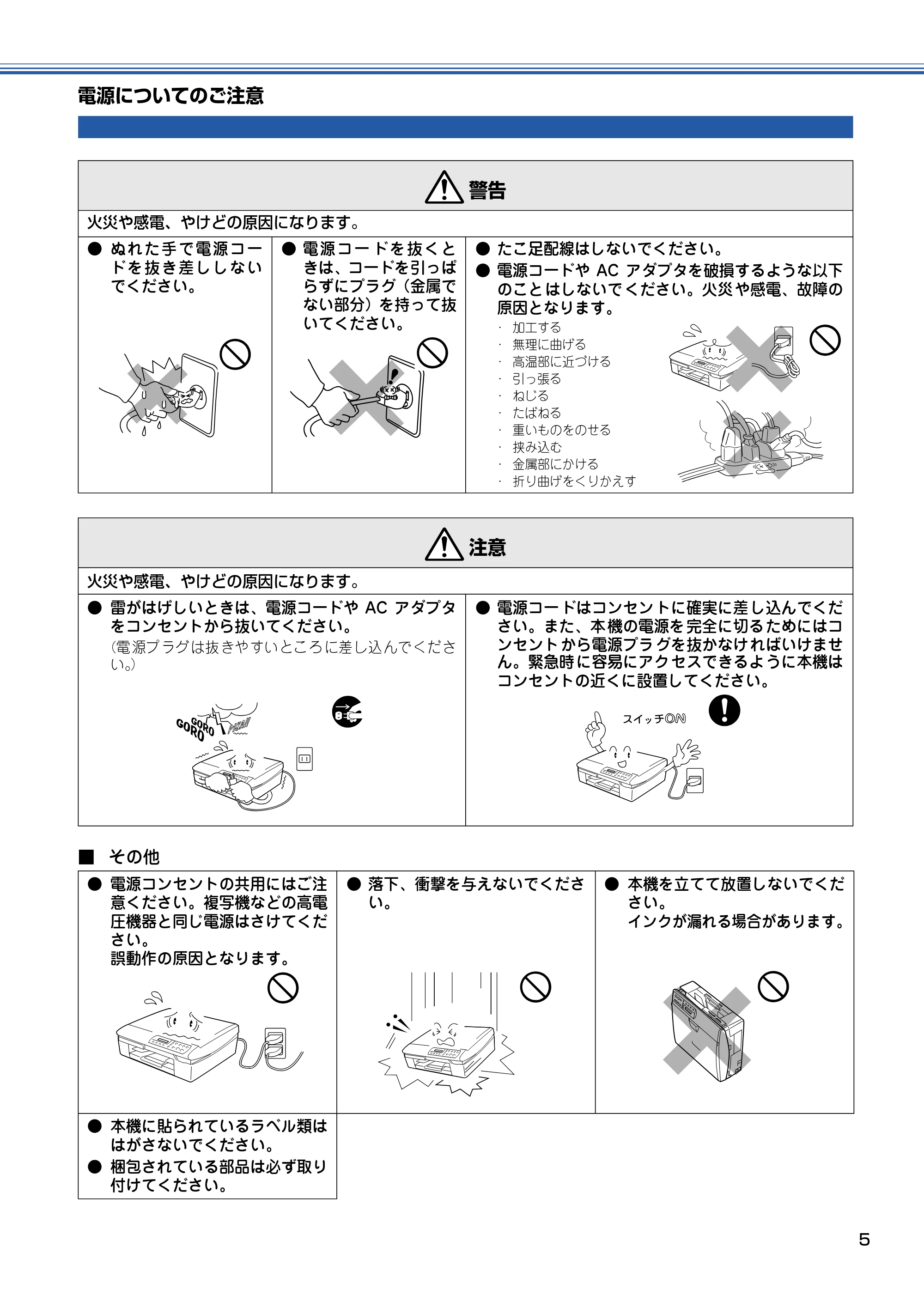 ブラザー DCP-115C かんたん設置ガイド — 電源についてのご注意 — 原本ページ — 6ページ