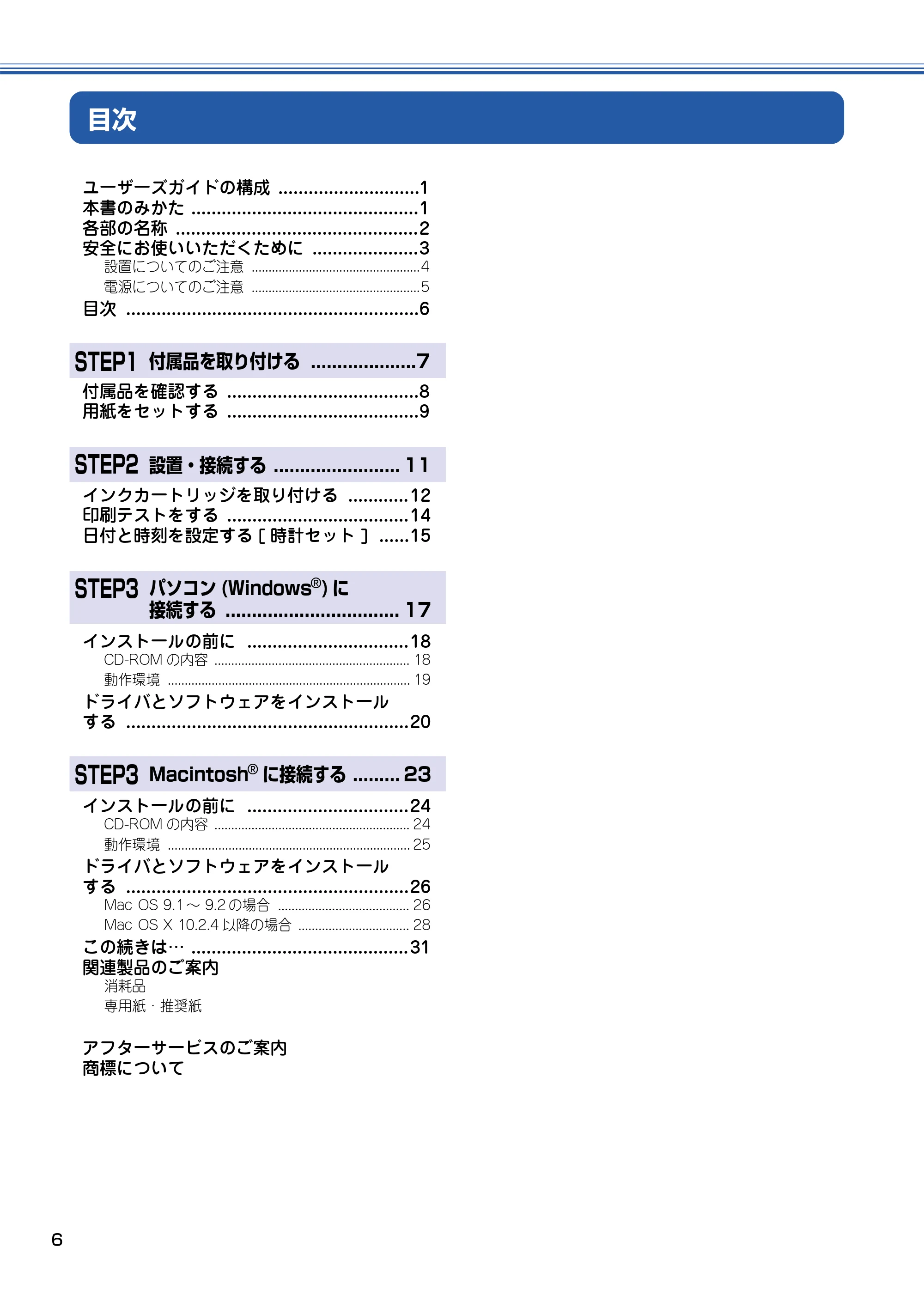 ブラザー DCP-115C かんたん設置ガイド — 目次 — 原本ページ — 7ページ