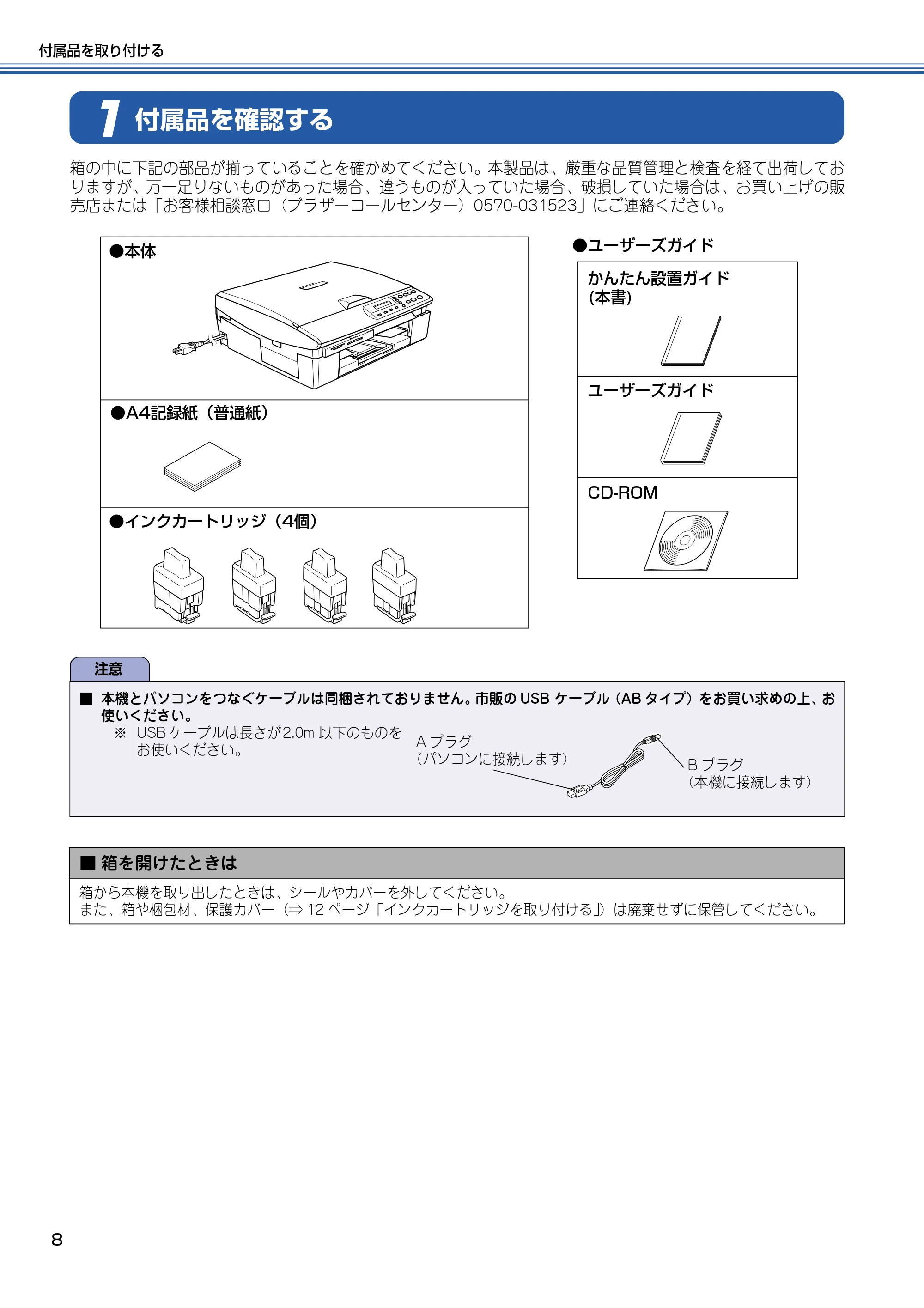 ブラザー DCP-115C かんたん設置ガイド — 付属品を確認する — 原本ページ — 9ページ