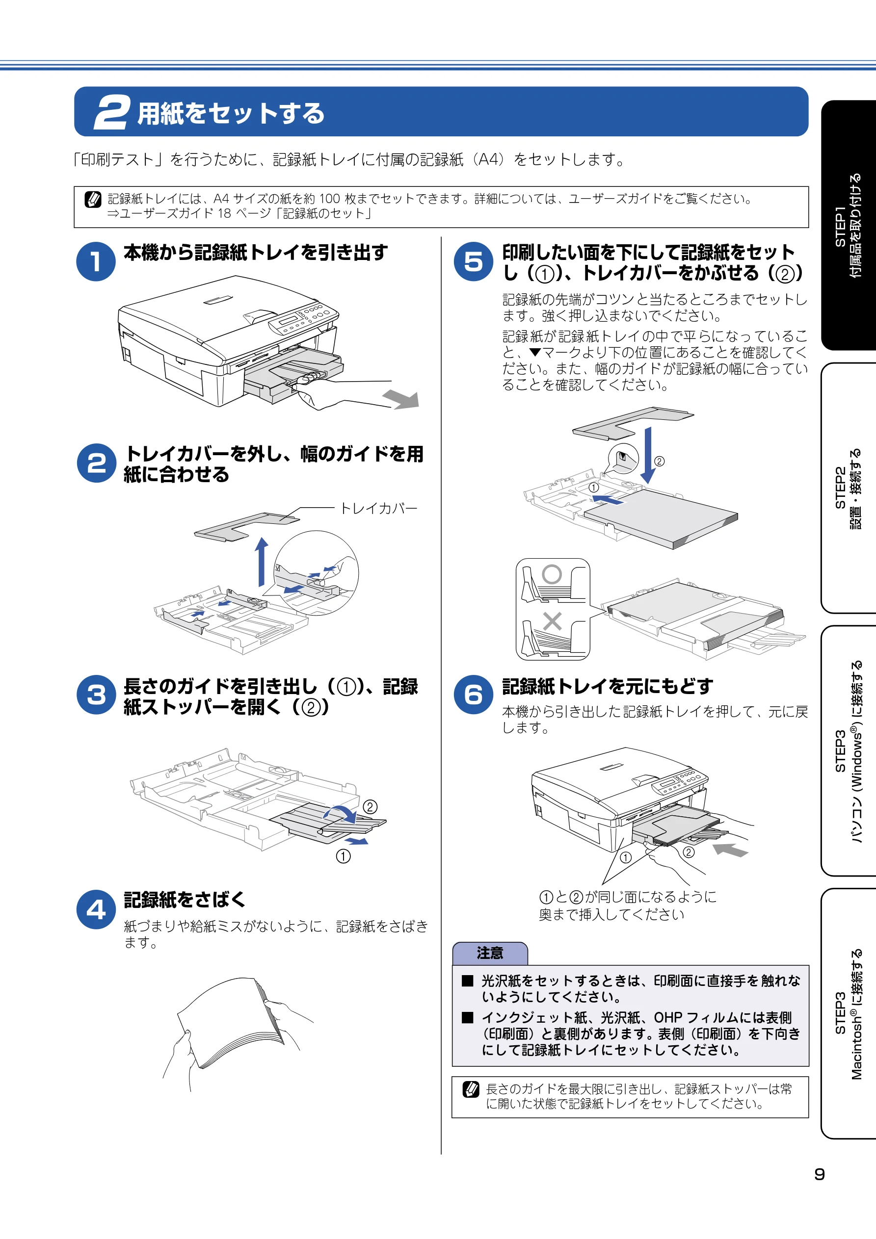 ブラザー DCP-115C かんたん設置ガイド — 用紙をセットする — 図版 10-1 — 10ページ