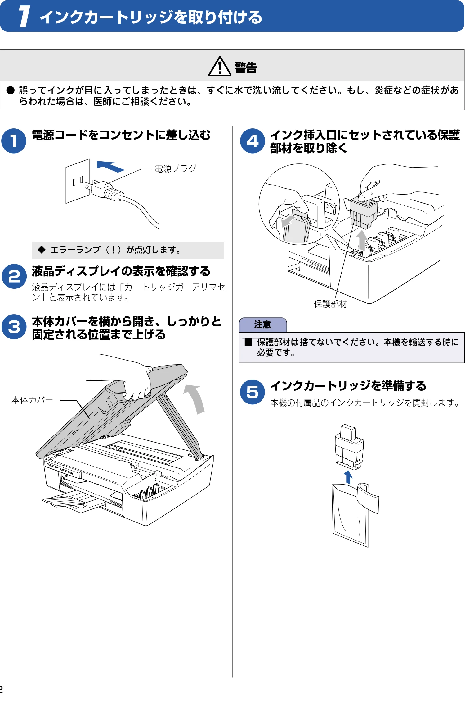 ブラザー DCP-115C かんたん設置ガイド — インクカートリッジを取り付ける — 図版 13-1 — 13ページ