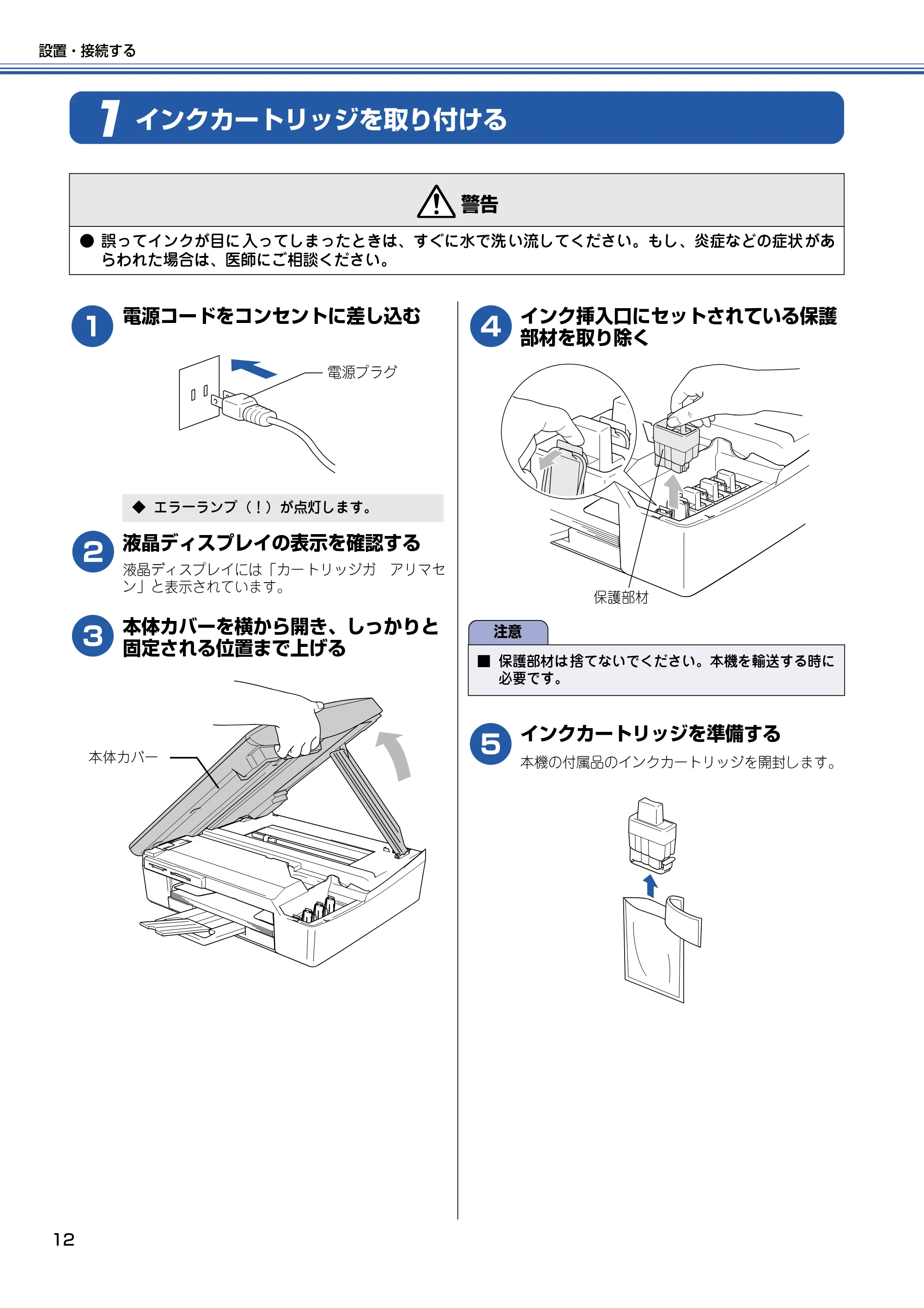 ブラザー DCP-115C かんたん設置ガイド — インクカートリッジを取り付ける — 原本ページ — 13ページ