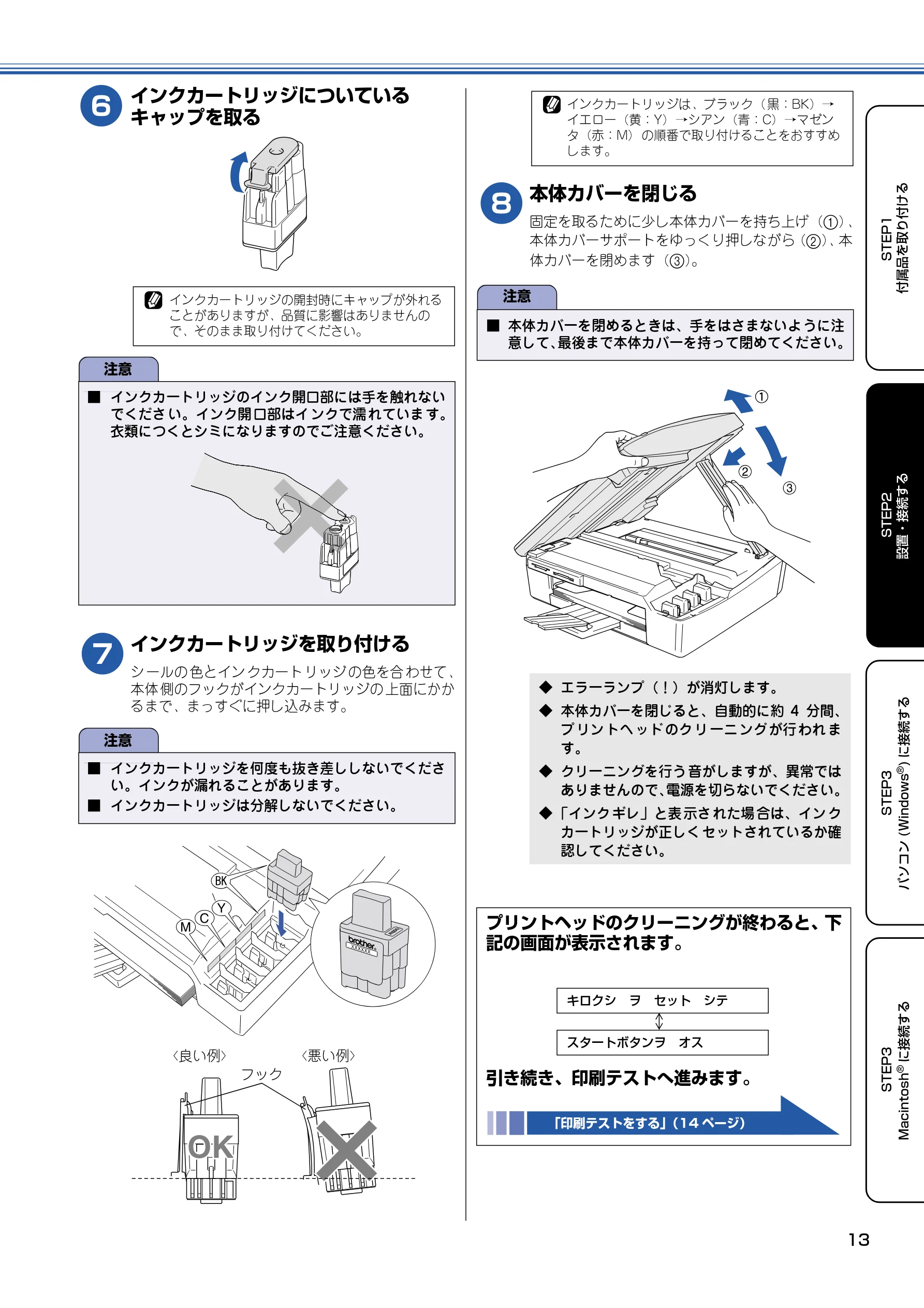 ブラザー DCP-115C かんたん設置ガイド — インクカートリッジについている キャップを取る — 図版 14-1 — 14ページ