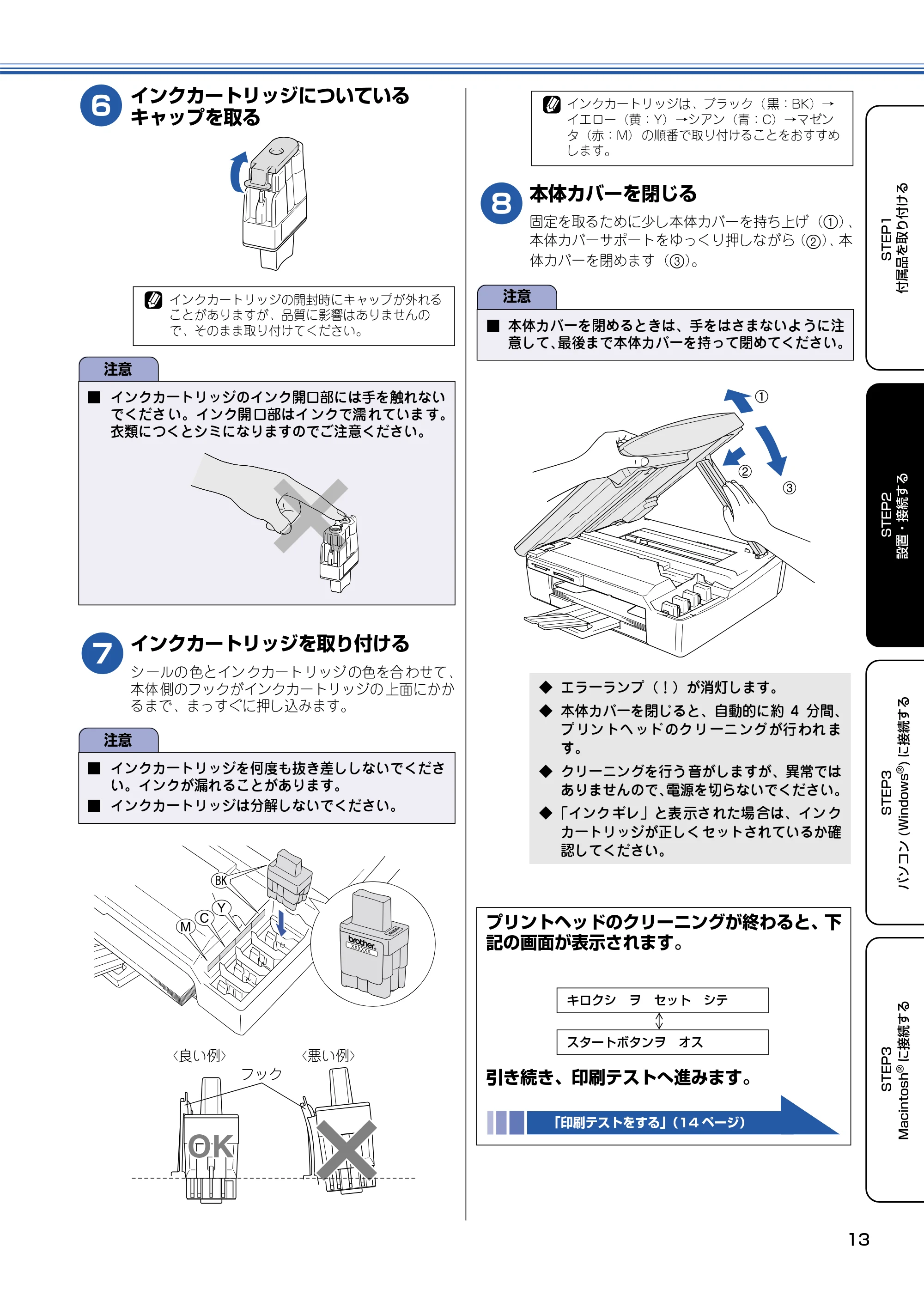 ブラザー DCP-115C かんたん設置ガイド — インクカートリッジについている キャップを取る — 原本ページ — 14ページ