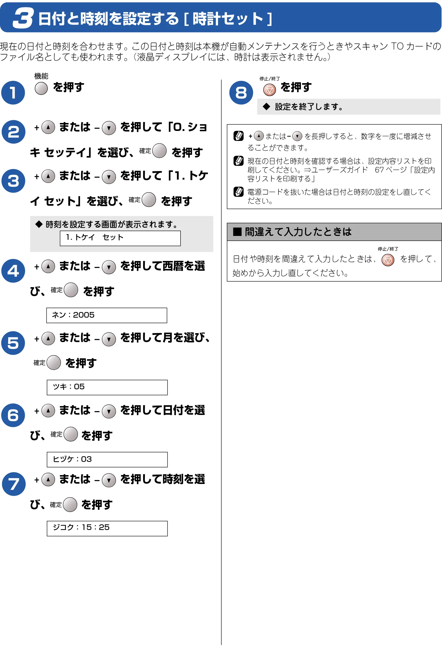 ブラザー DCP-115C かんたん設置ガイド — 日付と時刻を設定する[時計セット] — 図版 16-1 — 16ページ