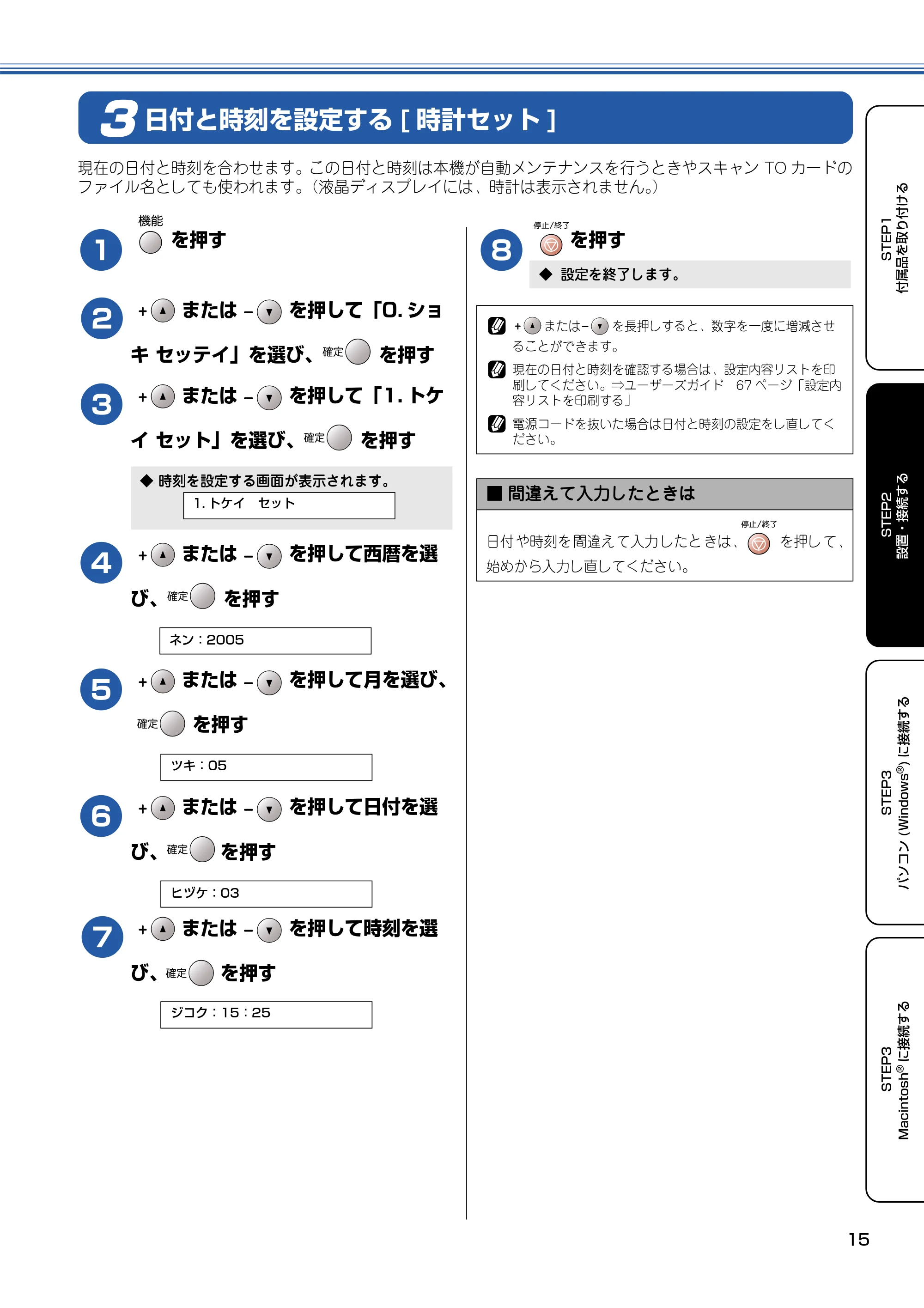 ブラザー DCP-115C かんたん設置ガイド — 日付と時刻を設定する[時計セット] — 原本ページ — 16ページ