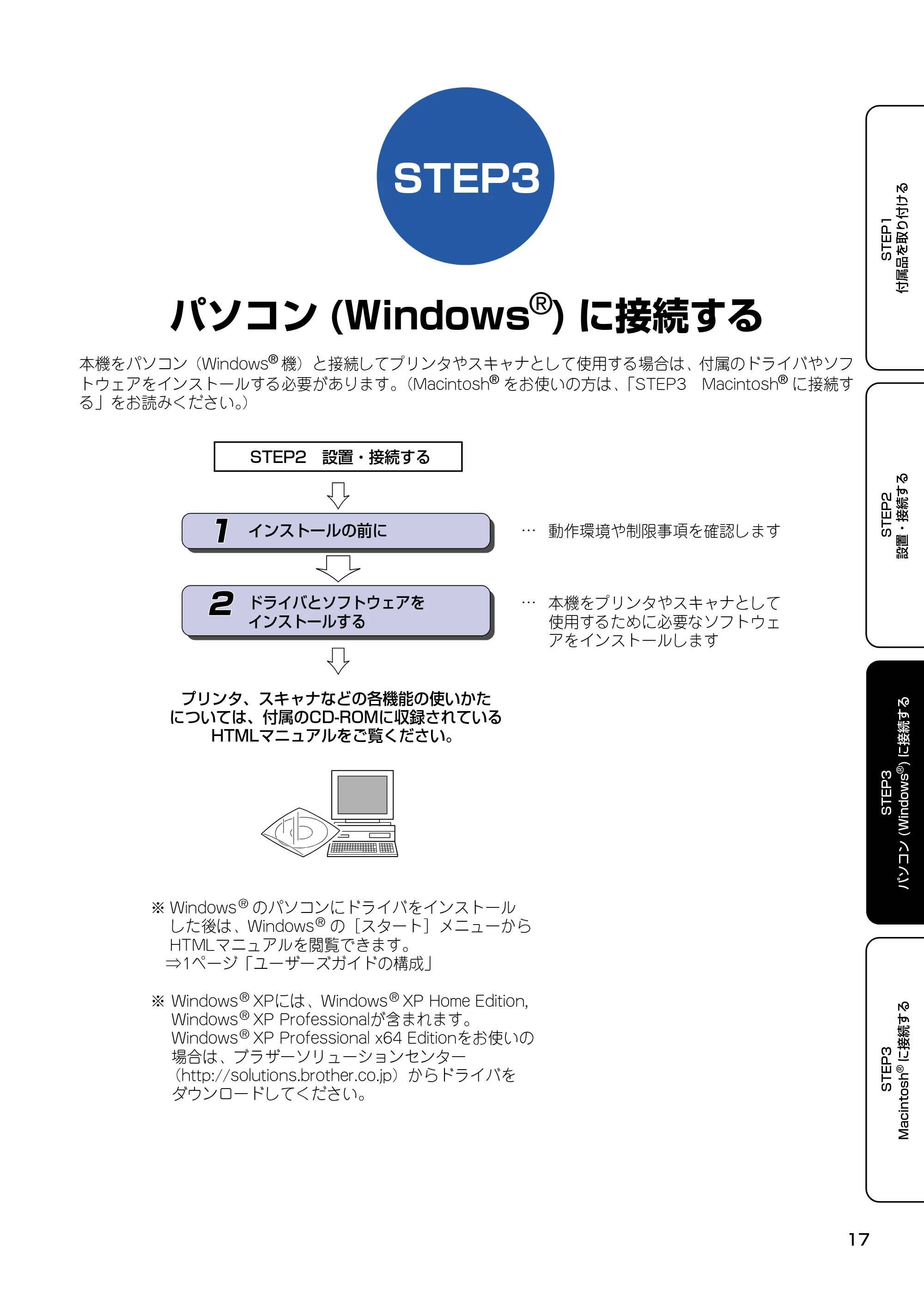 ブラザー DCP-115C かんたん設置ガイド — STEP3 パソコン(Windows R)に接続する — 原本ページ — 18ページ