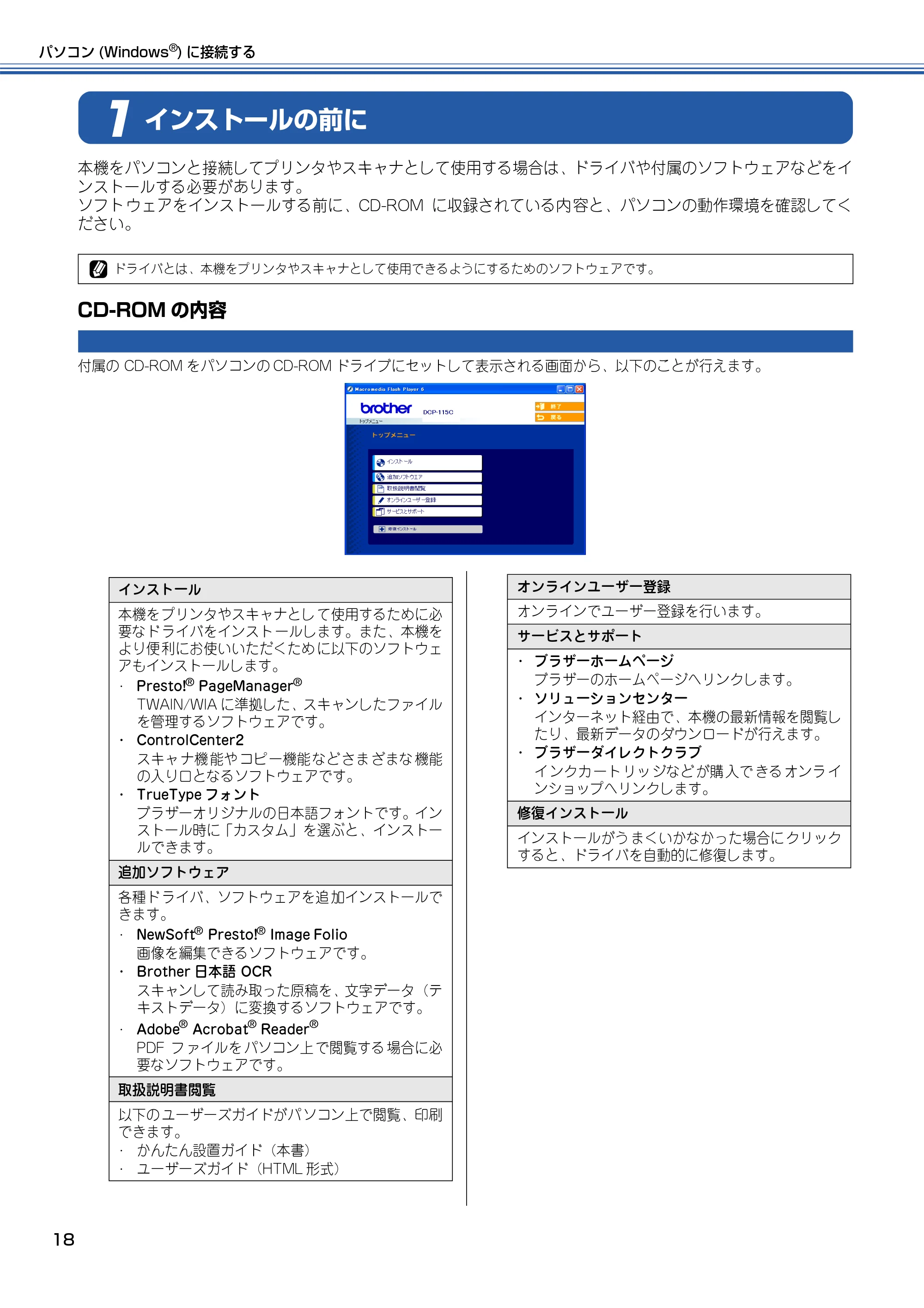 ブラザー DCP-115C かんたん設置ガイド — インストールの前に — 原本ページ — 19ページ