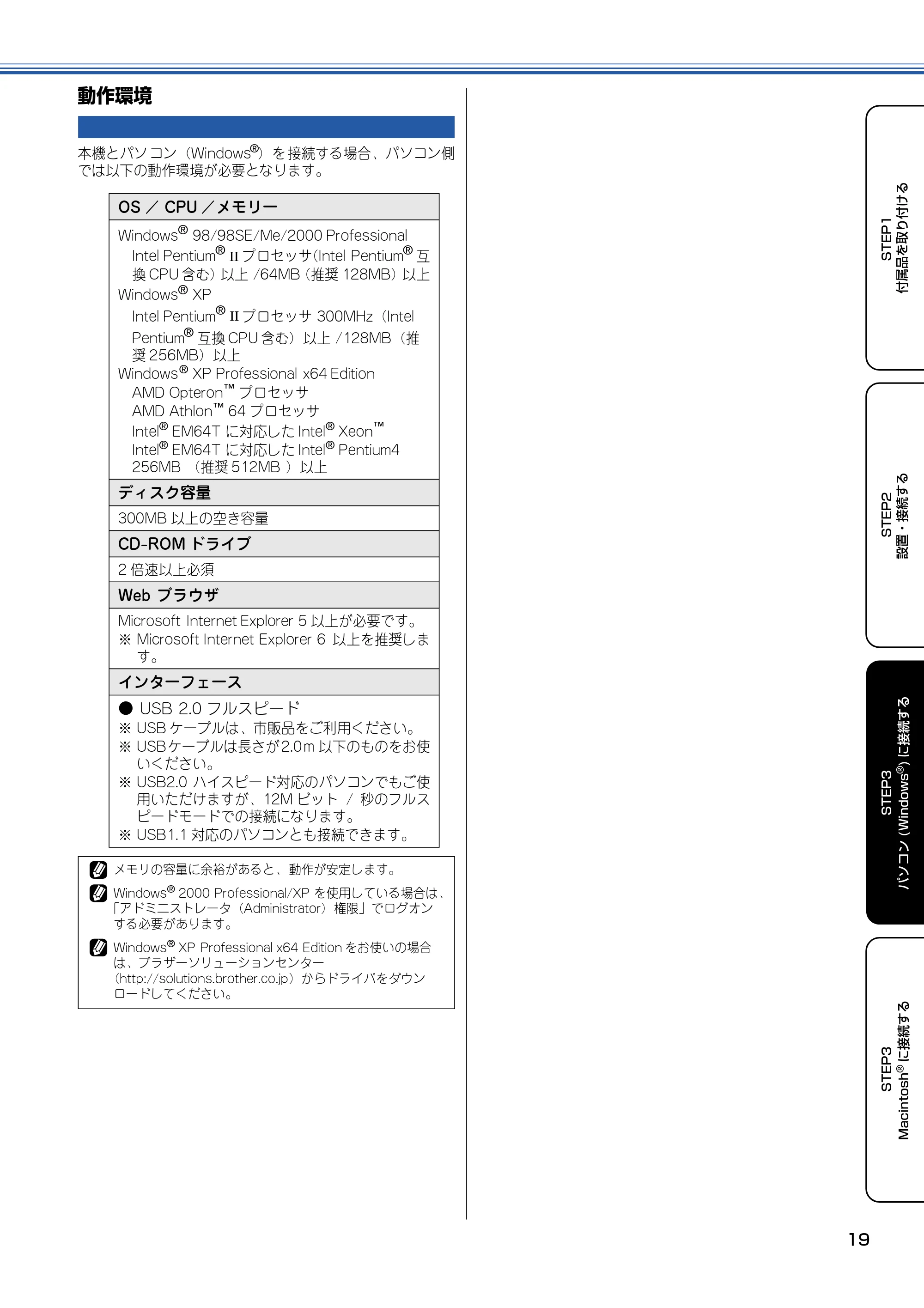 ブラザー DCP-115C かんたん設置ガイド — 動作環境 — 原本ページ — 20ページ