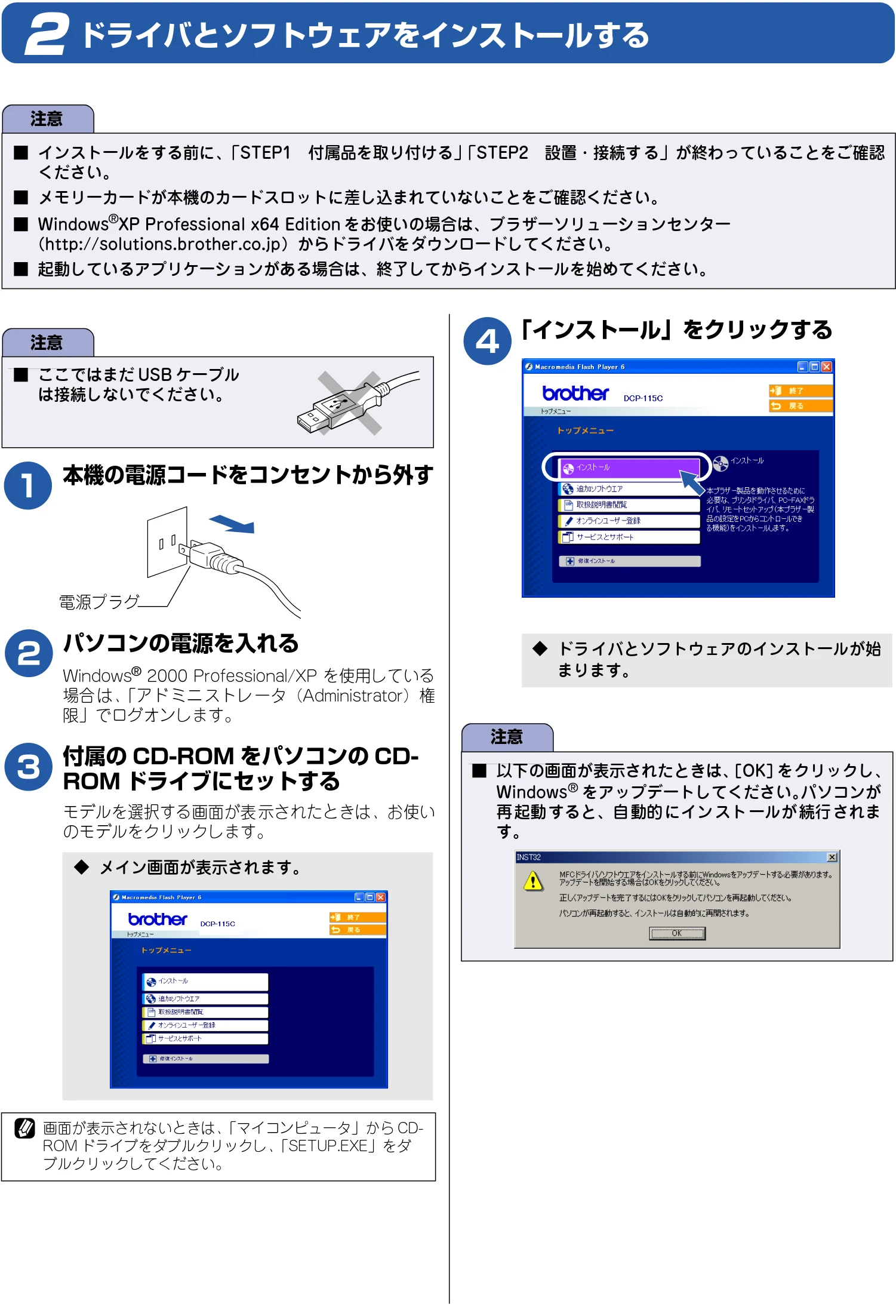 ブラザー DCP-115C かんたん設置ガイド — ドライバとソフトウェアをインストールする — 図版 21-1 — 21ページ