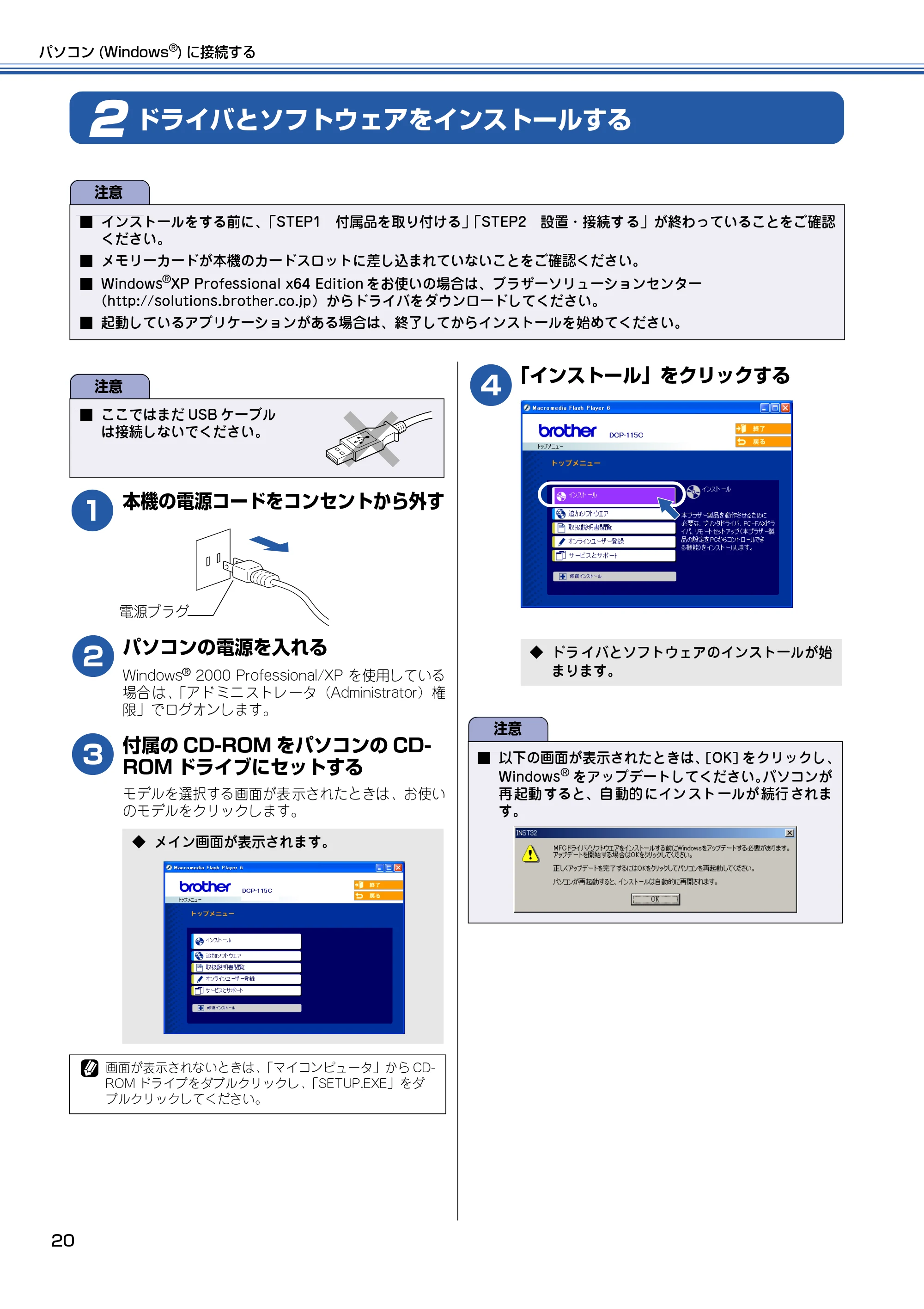 ブラザー DCP-115C かんたん設置ガイド — ドライバとソフトウェアをインストールする — 原本ページ — 21ページ