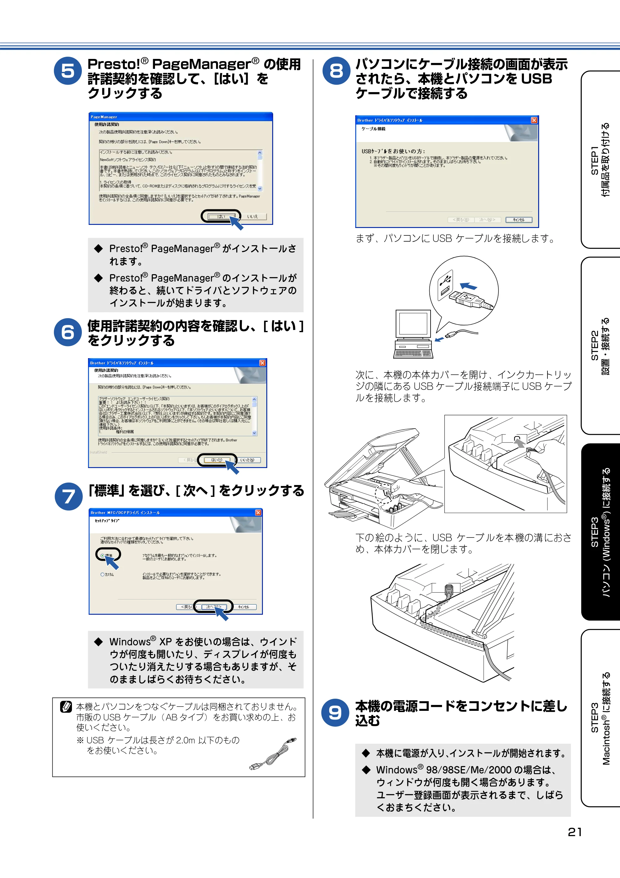 ブラザー DCP-115C かんたん設置ガイド — パソコンにケーブル接続の画面が表示 されたら、本機とパソコンをUSB ケーブルで接続する — 原本ページ — 22ページ