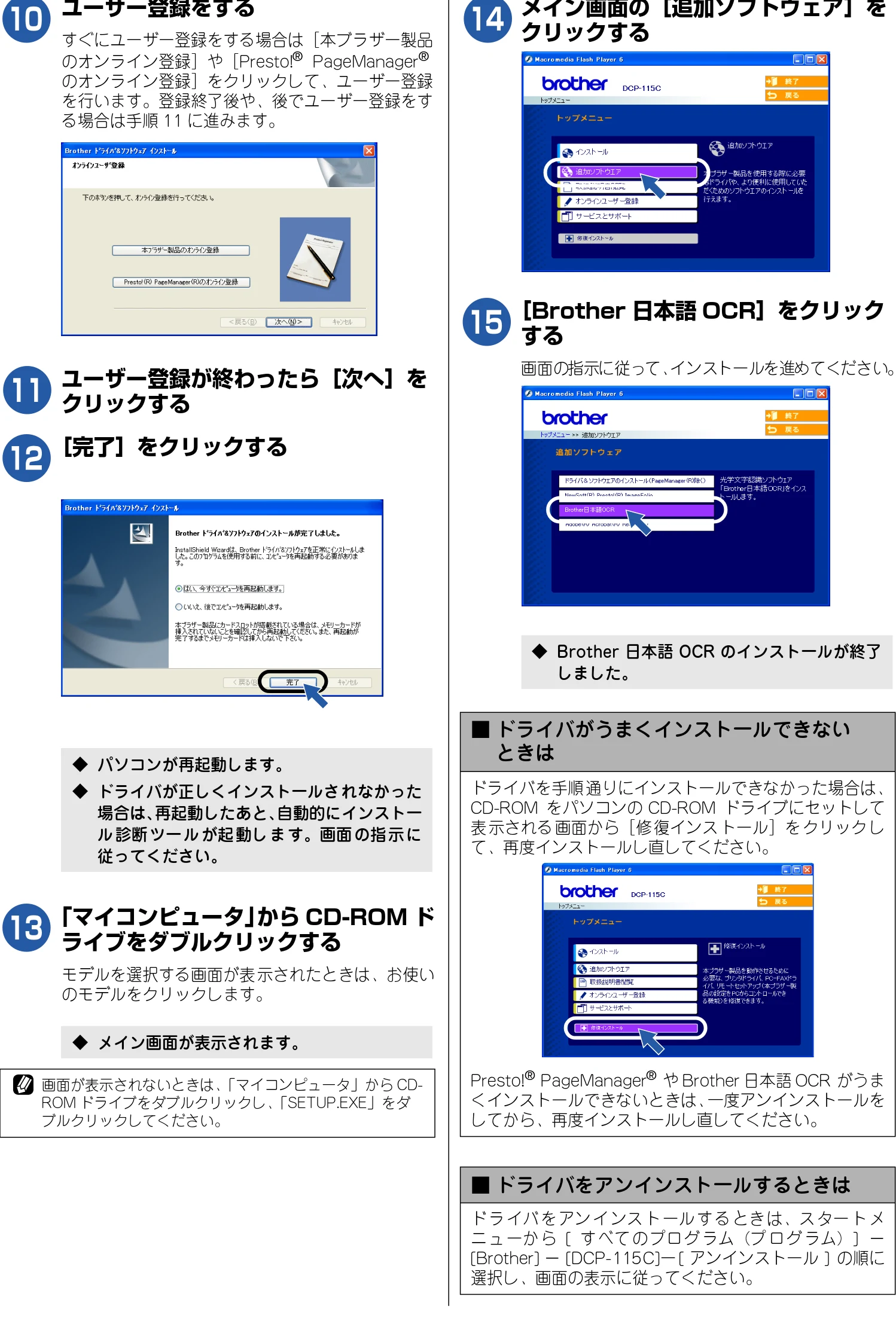 ブラザー DCP-115C かんたん設置ガイド — ユーザー登録をする — 図版 23-1 — 23ページ