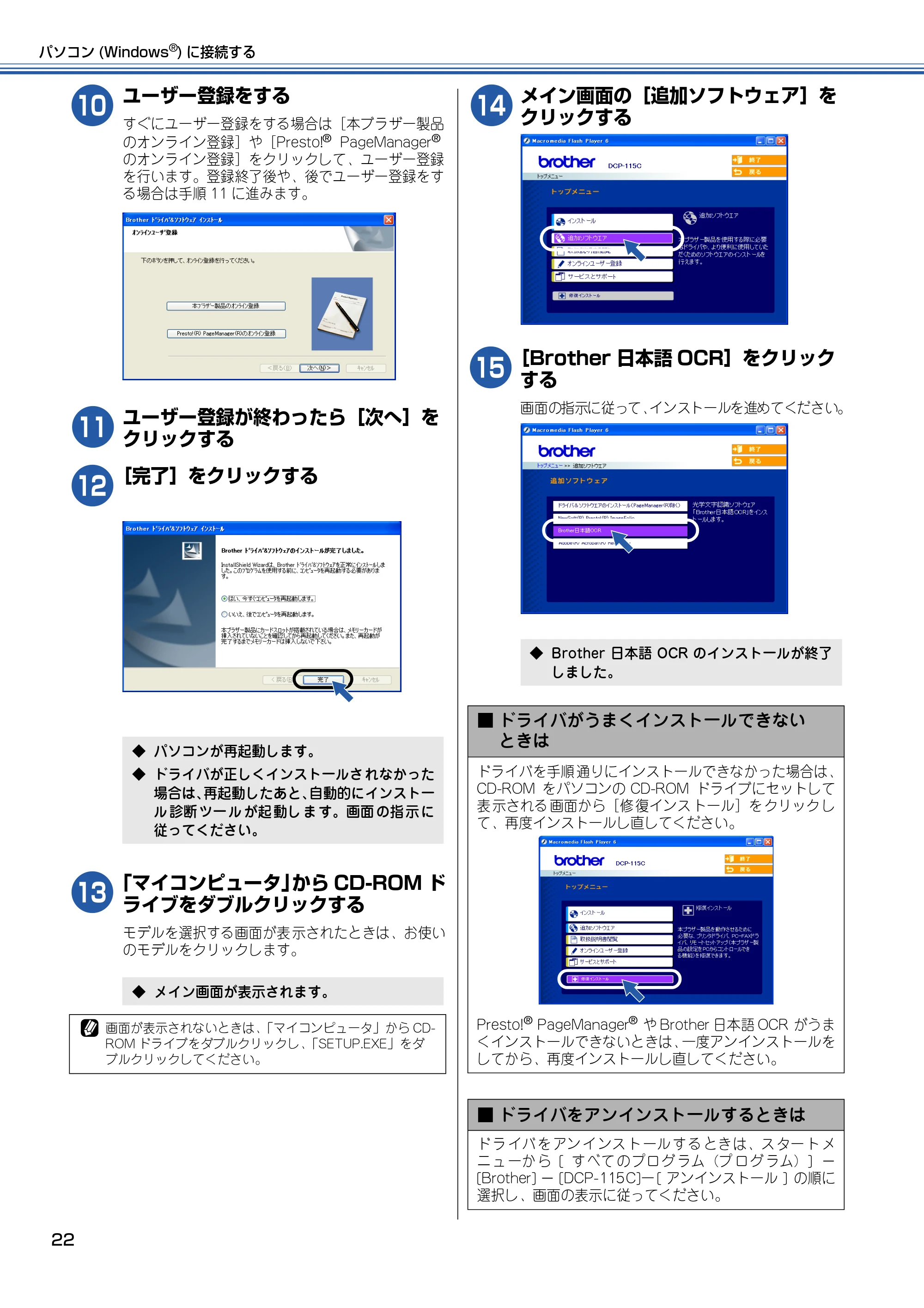 ブラザー DCP-115C かんたん設置ガイド — ユーザー登録をする — 原本ページ — 23ページ