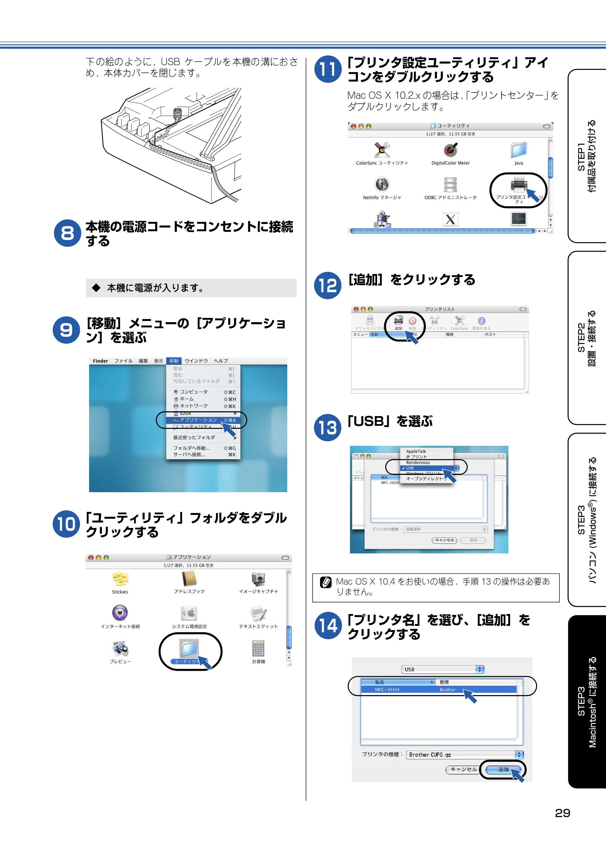 ブラザー DCP-115C かんたん設置ガイド — 原本ページ — 30ページ