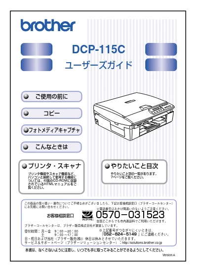 ブラザー DCP-115C かんたん設置ガイド — この続きは… — 図版 32-1 — 32ページ