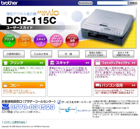 ブラザー DCP-115C かんたん設置ガイド — この続きは… — 図版 32-2 — 32ページ