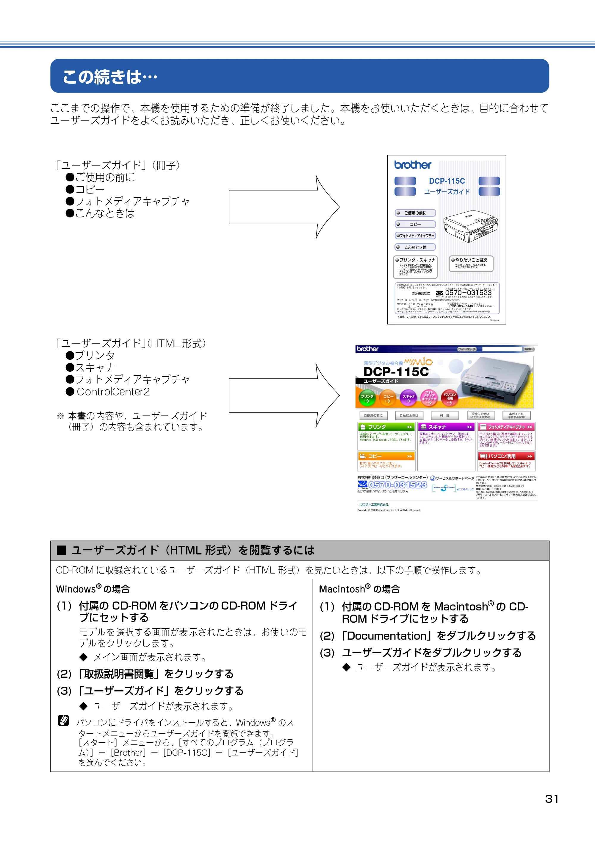 ブラザー DCP-115C かんたん設置ガイド — この続きは… — 原本ページ — 32ページ