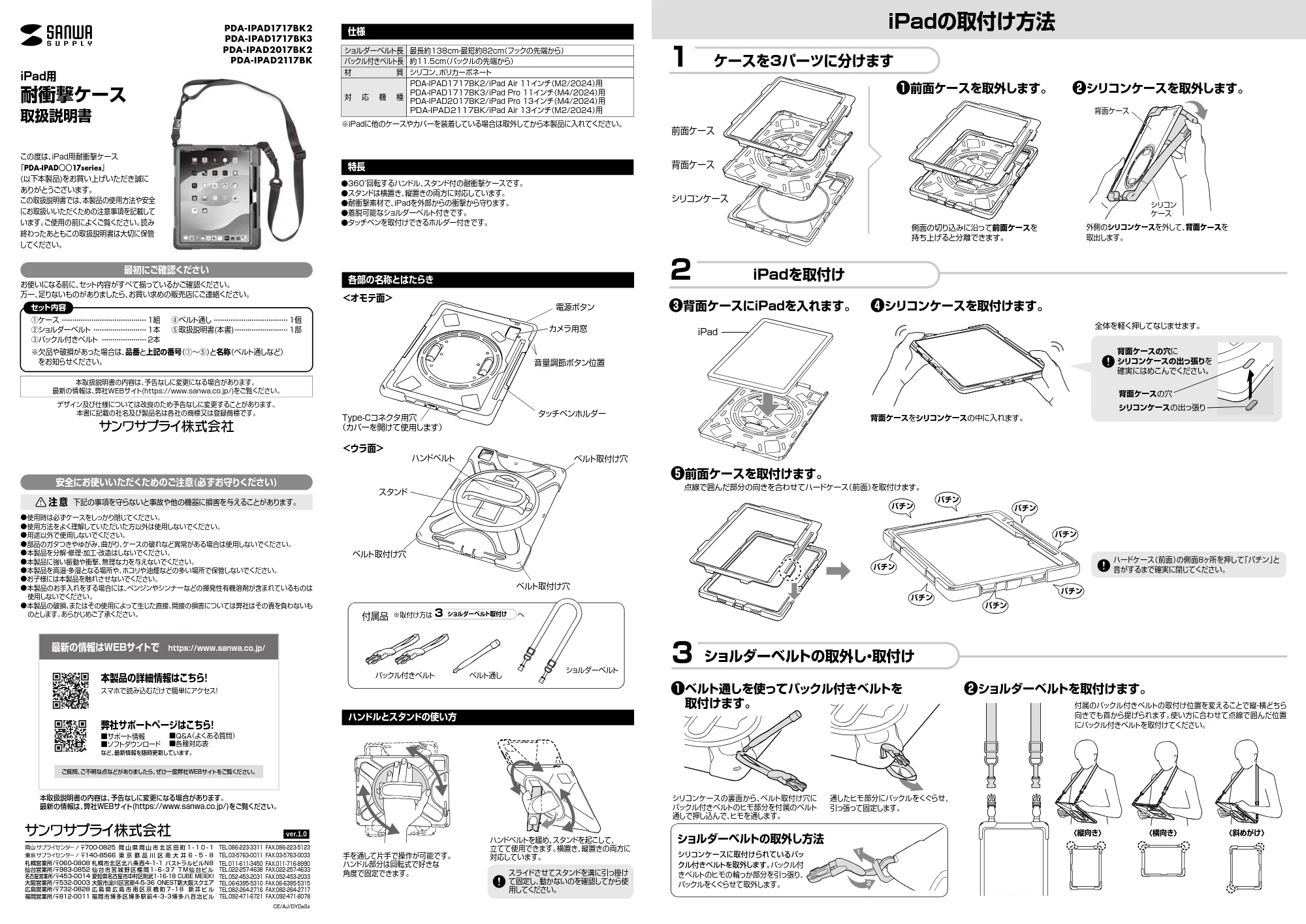 サンワサプライ PDA-IPAD1717BK3 / PDA-IPAD2017BK2 / PDA-IPAD1717BK2 取扱説明書 — 原本ページ — 1ページ
