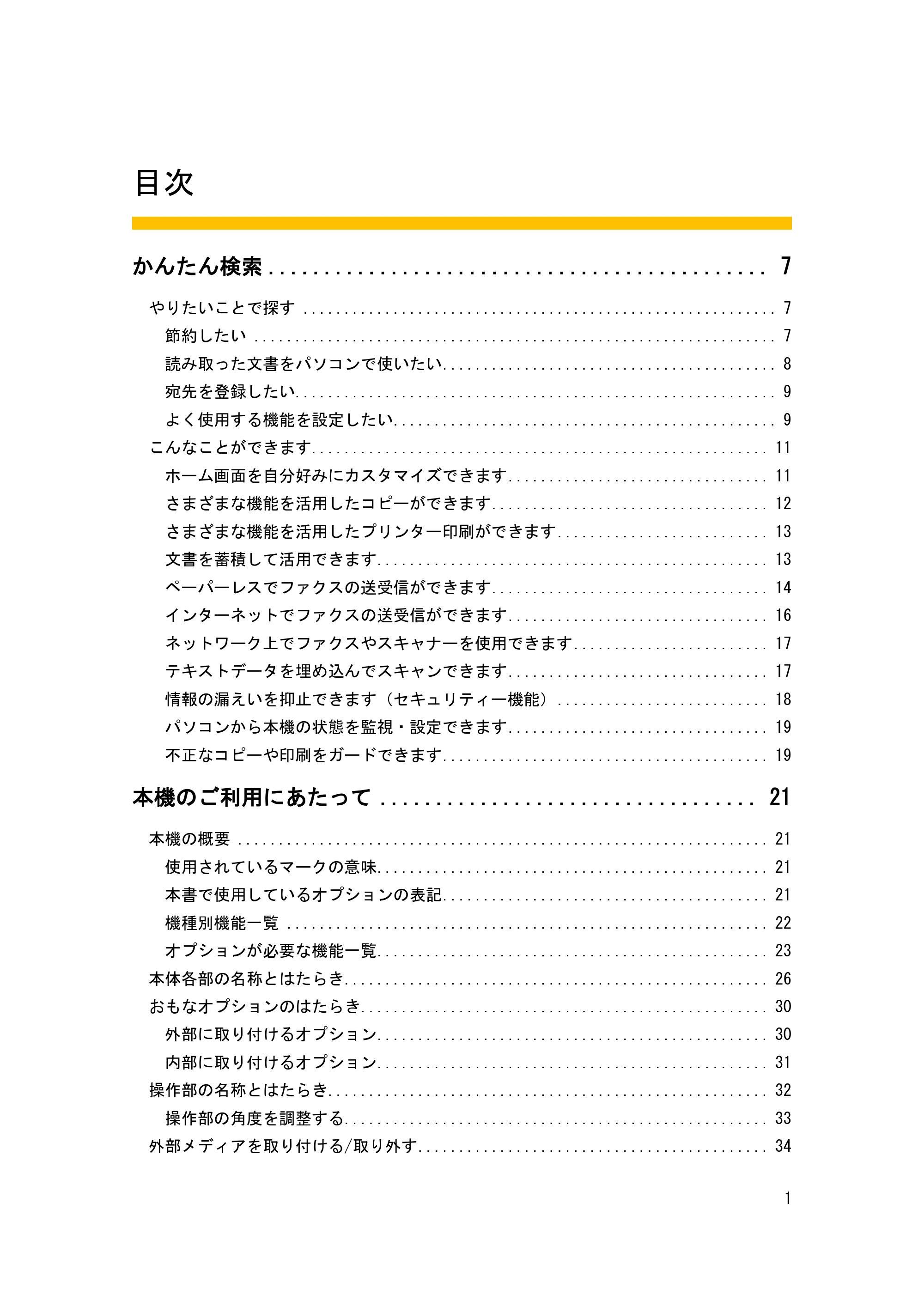 キヤノン iR W1040/W1040N 本機をお使いになる方へ （PDF形式／8.53Mバイト） — 原本ページ — 2ページ
