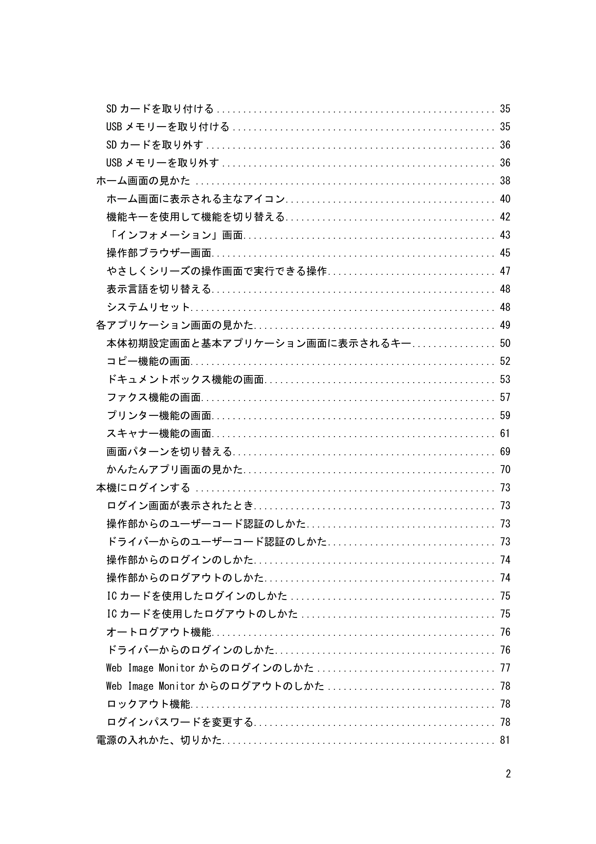 キヤノン iR W1040/W1040N 本機をお使いになる方へ （PDF形式／8.53Mバイト） — 原本ページ — 3ページ