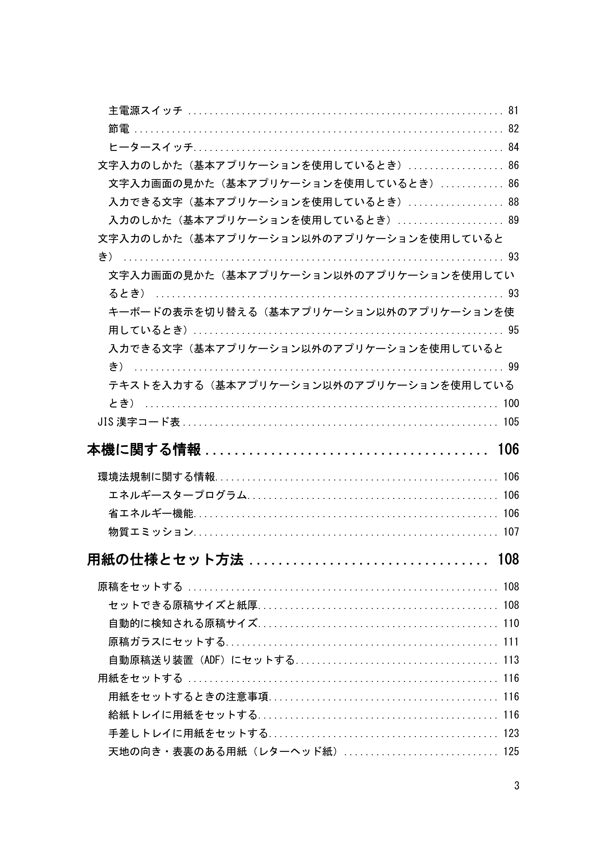 キヤノン iR W1040/W1040N 本機をお使いになる方へ （PDF形式／8.53Mバイト） — 原本ページ — 4ページ