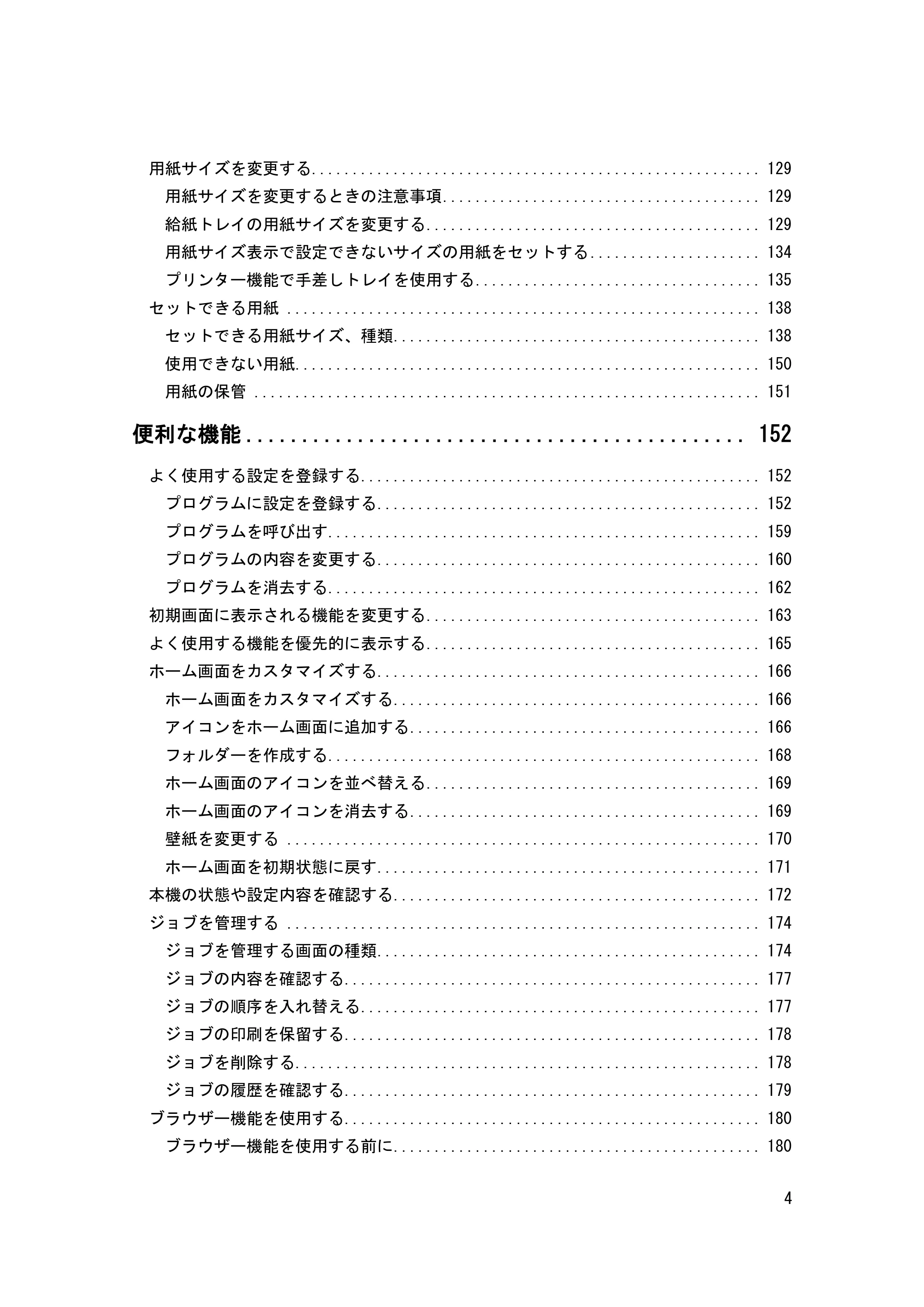 キヤノン iR W1040/W1040N 本機をお使いになる方へ （PDF形式／8.53Mバイト） — 原本ページ — 5ページ
