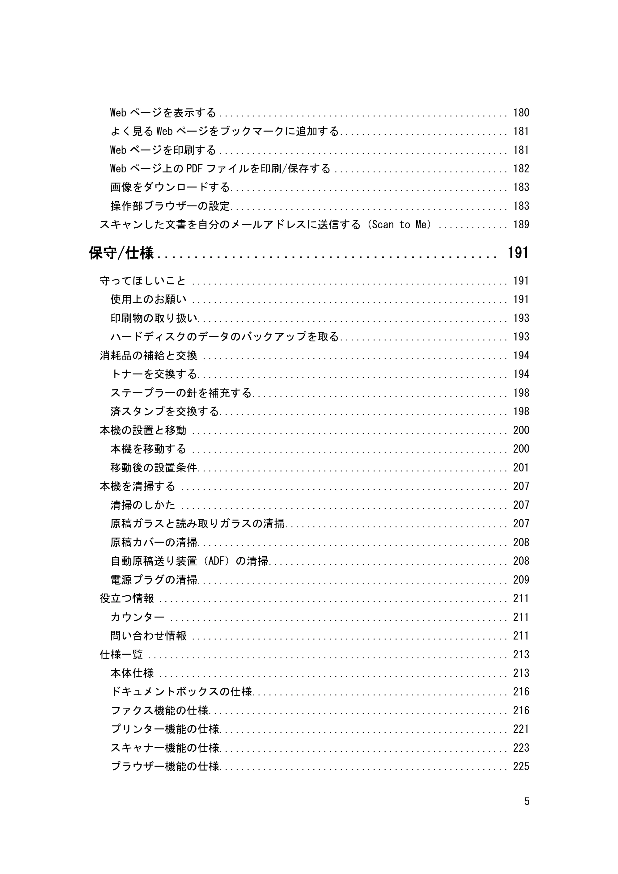 キヤノン iR W1040/W1040N 本機をお使いになる方へ （PDF形式／8.53Mバイト） — 原本ページ — 6ページ