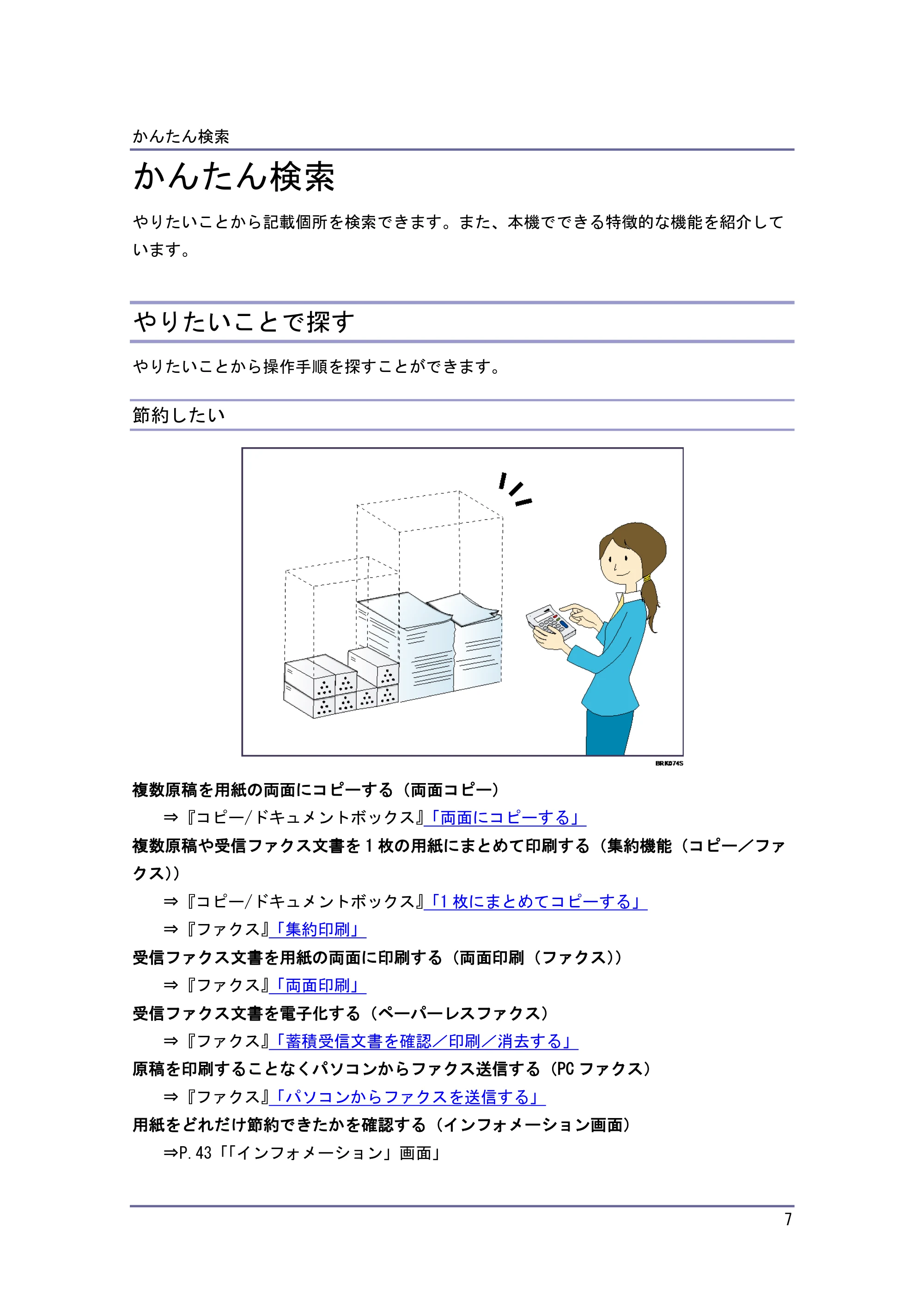 キヤノン iR W1040/W1040N 本機をお使いになる方へ （PDF形式／8.53Mバイト） — 読み取った文書をパソコンで使いたい — 原本ページ — 8ページ