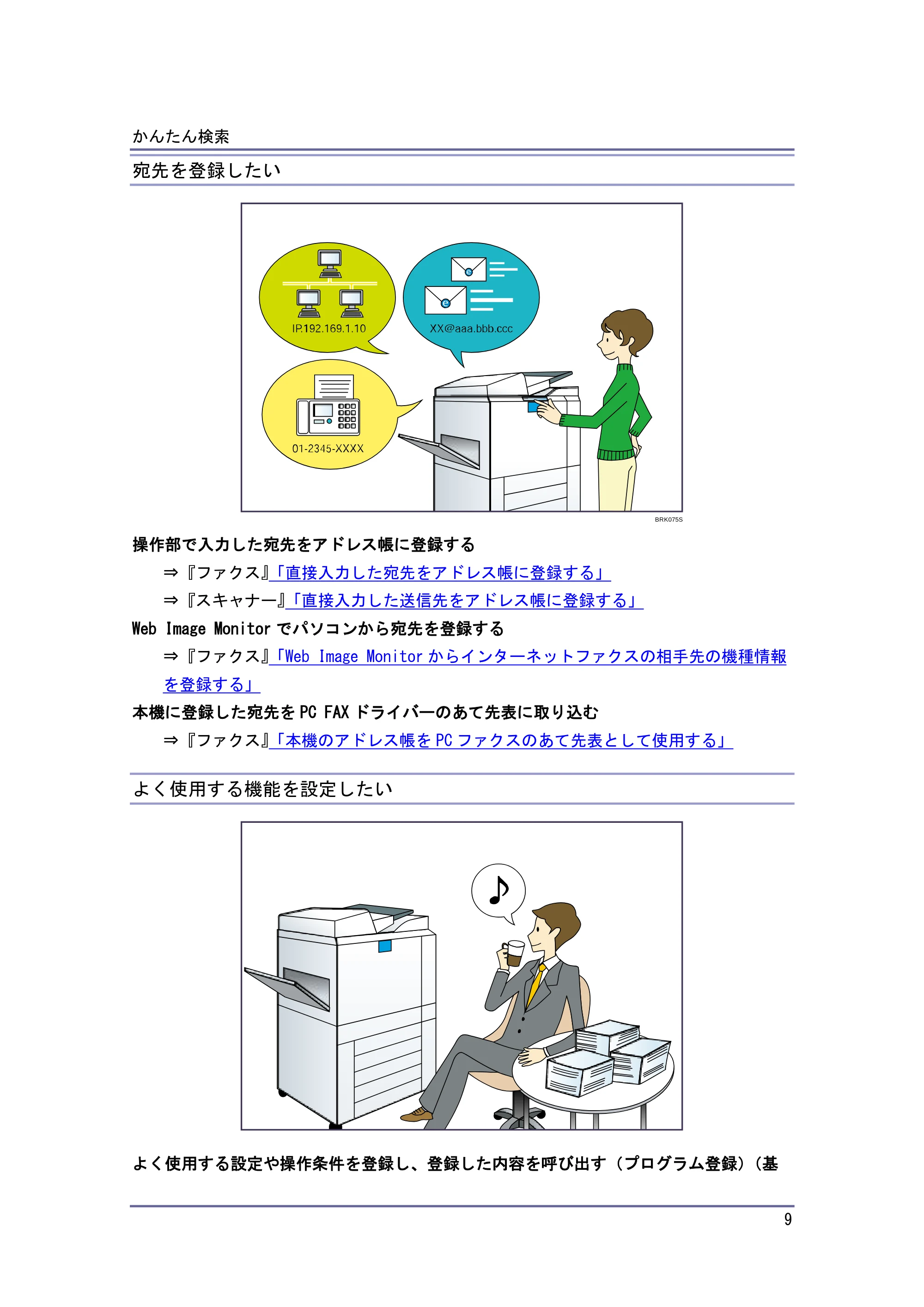 キヤノン iR W1040/W1040N 本機をお使いになる方へ （PDF形式／8.53Mバイト） — 原本ページ — 10ページ