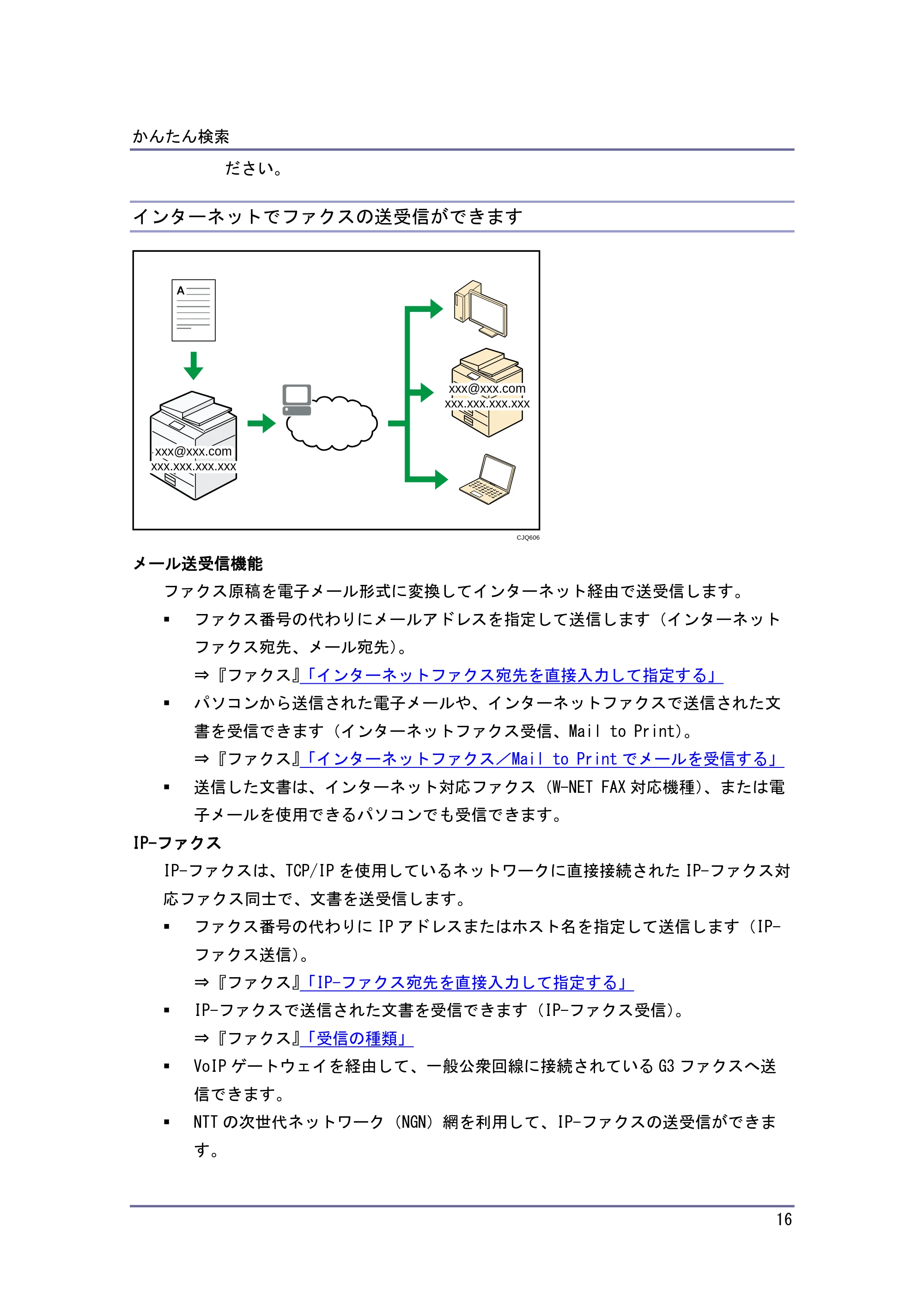 キヤノン iR W1040/W1040N 本機をお使いになる方へ （PDF形式／8.53Mバイト） — ネットワーク上でファクスやスキャナーを使用できます — 原本ページ — 17ページ