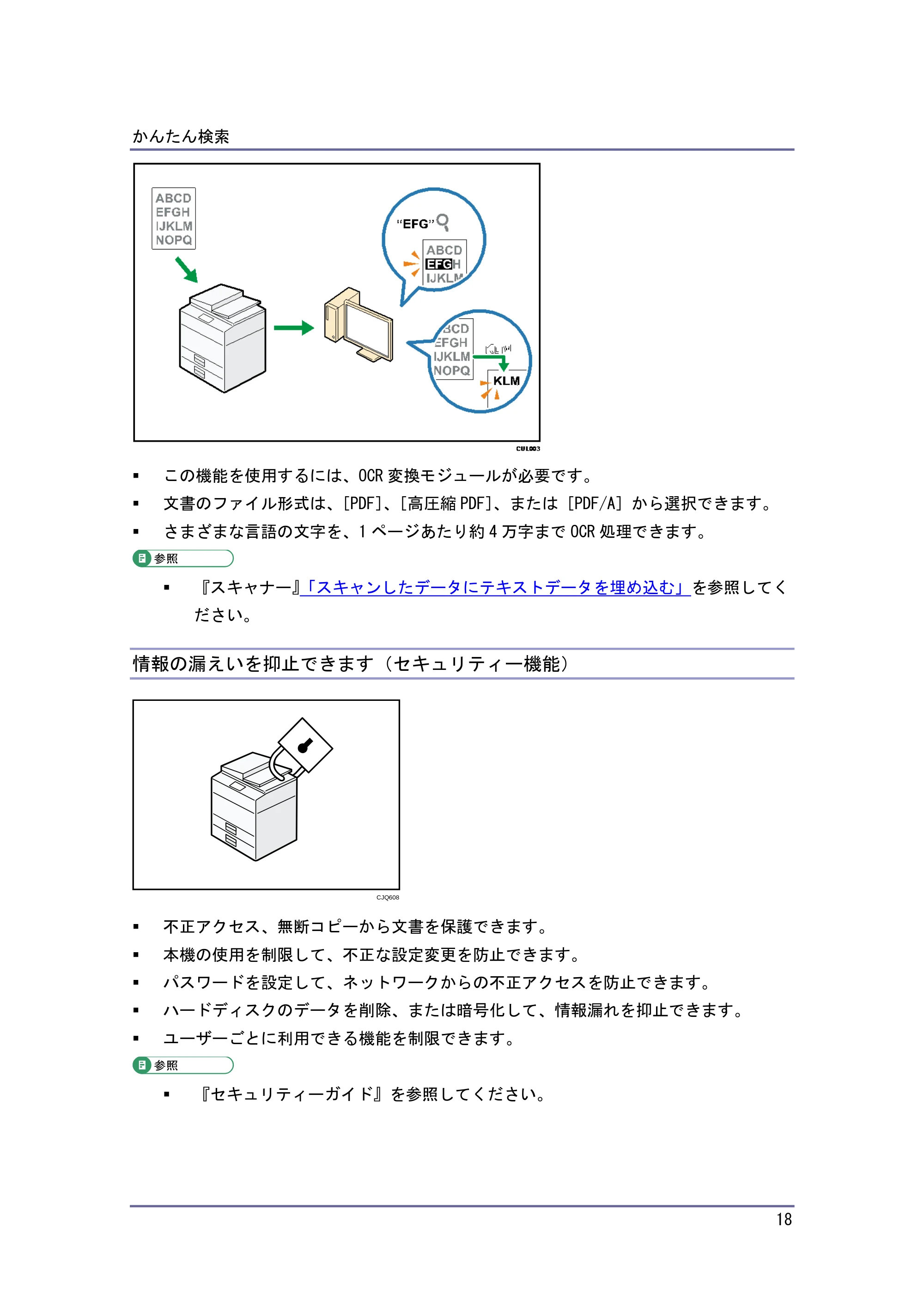 キヤノン iR W1040/W1040N 本機をお使いになる方へ （PDF形式／8.53Mバイト） — パソコンから本機の状態を監視・設定できます — 原本ページ — 19ページ
