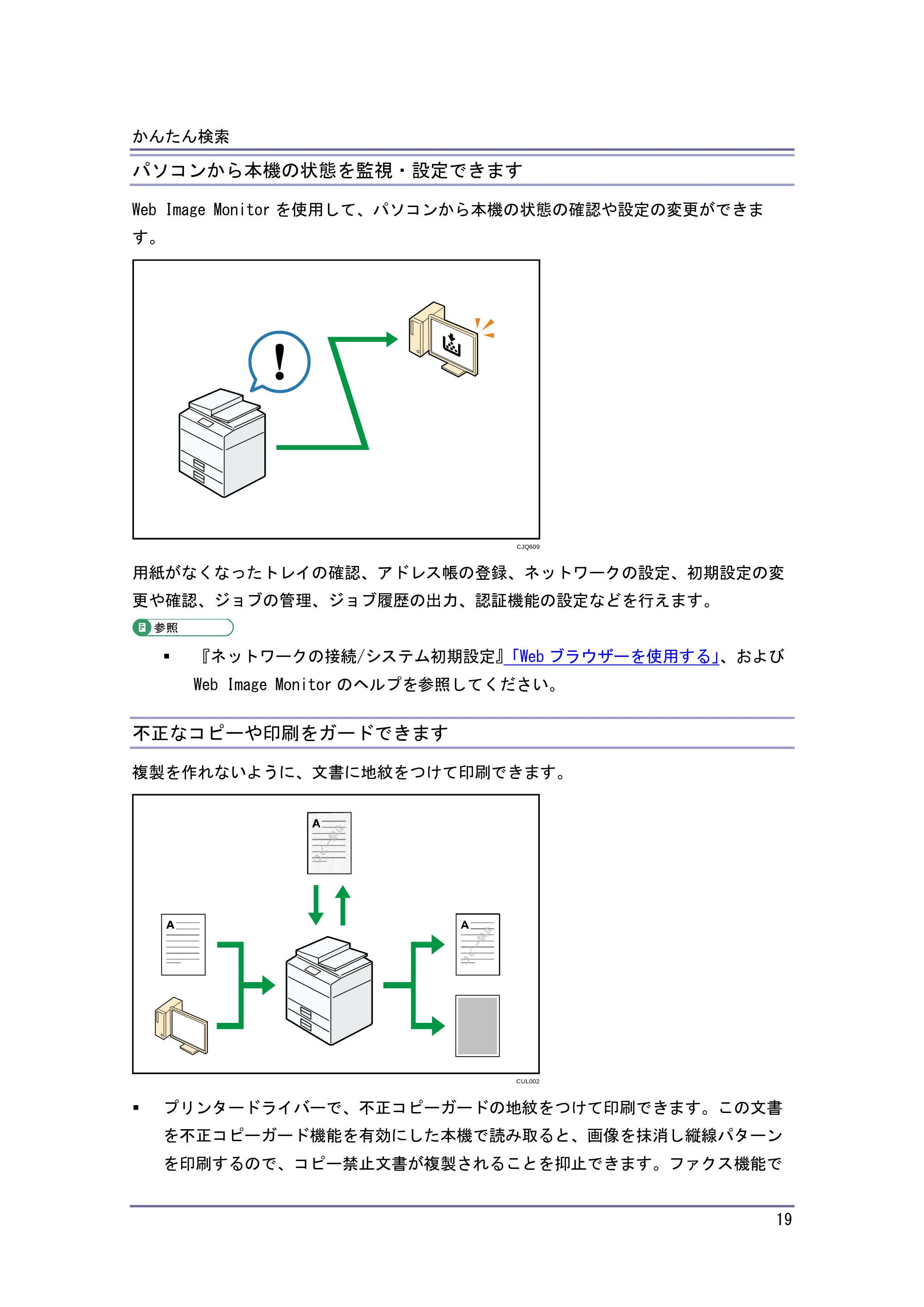 キヤノン iR W1040/W1040N 本機をお使いになる方へ （PDF形式／8.53Mバイト） — 原本ページ — 20ページ