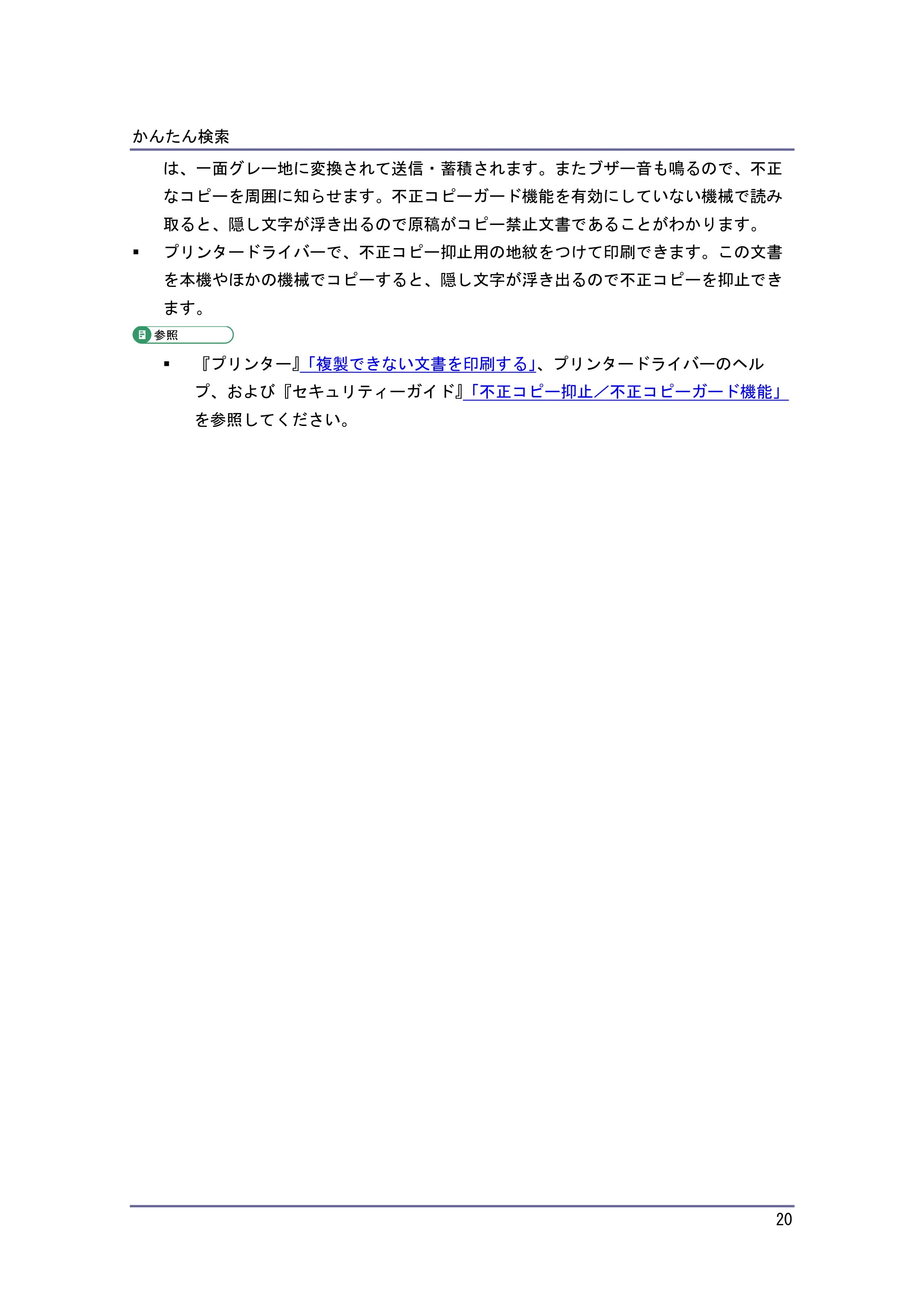キヤノン iR W1040/W1040N 本機をお使いになる方へ （PDF形式／8.53Mバイト） — 本機のご利用にあたって — 原本ページ — 21ページ